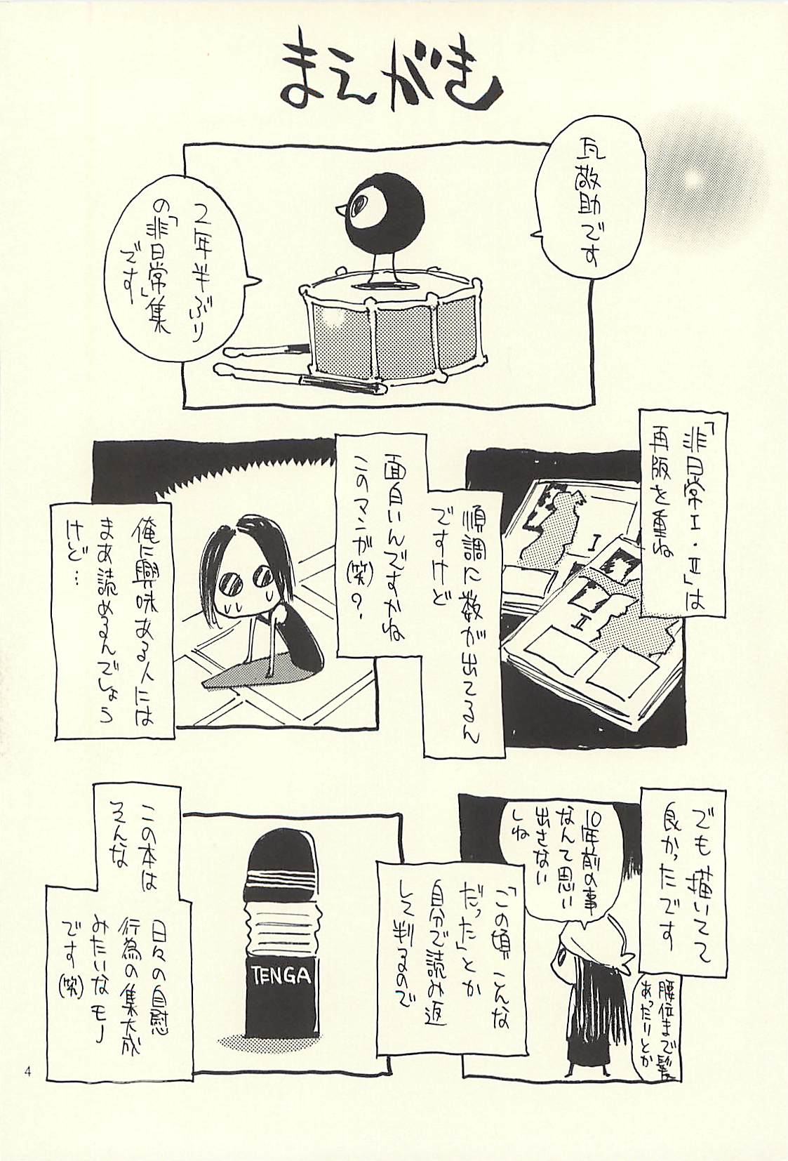 (C71) [NOUZUI MAJUTSU, NO-NO'S (Kawara Keisuke, Kanesada Keishi)] Nouzui Kawaraban Hinichijouteki na Nichijou III page 3 full