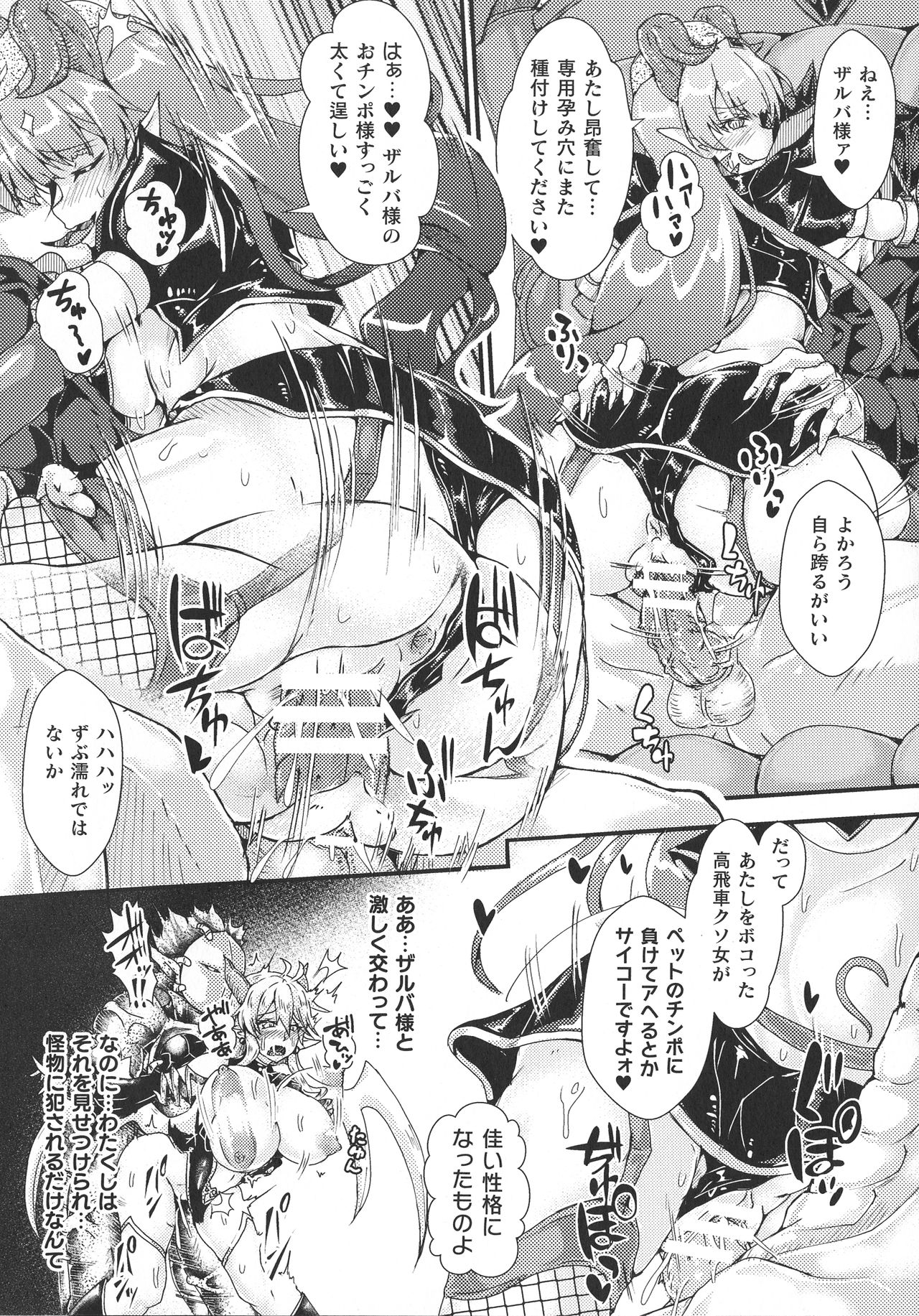 [Anthology] Haiboku Otome Ecstasy SP10 page 224 full