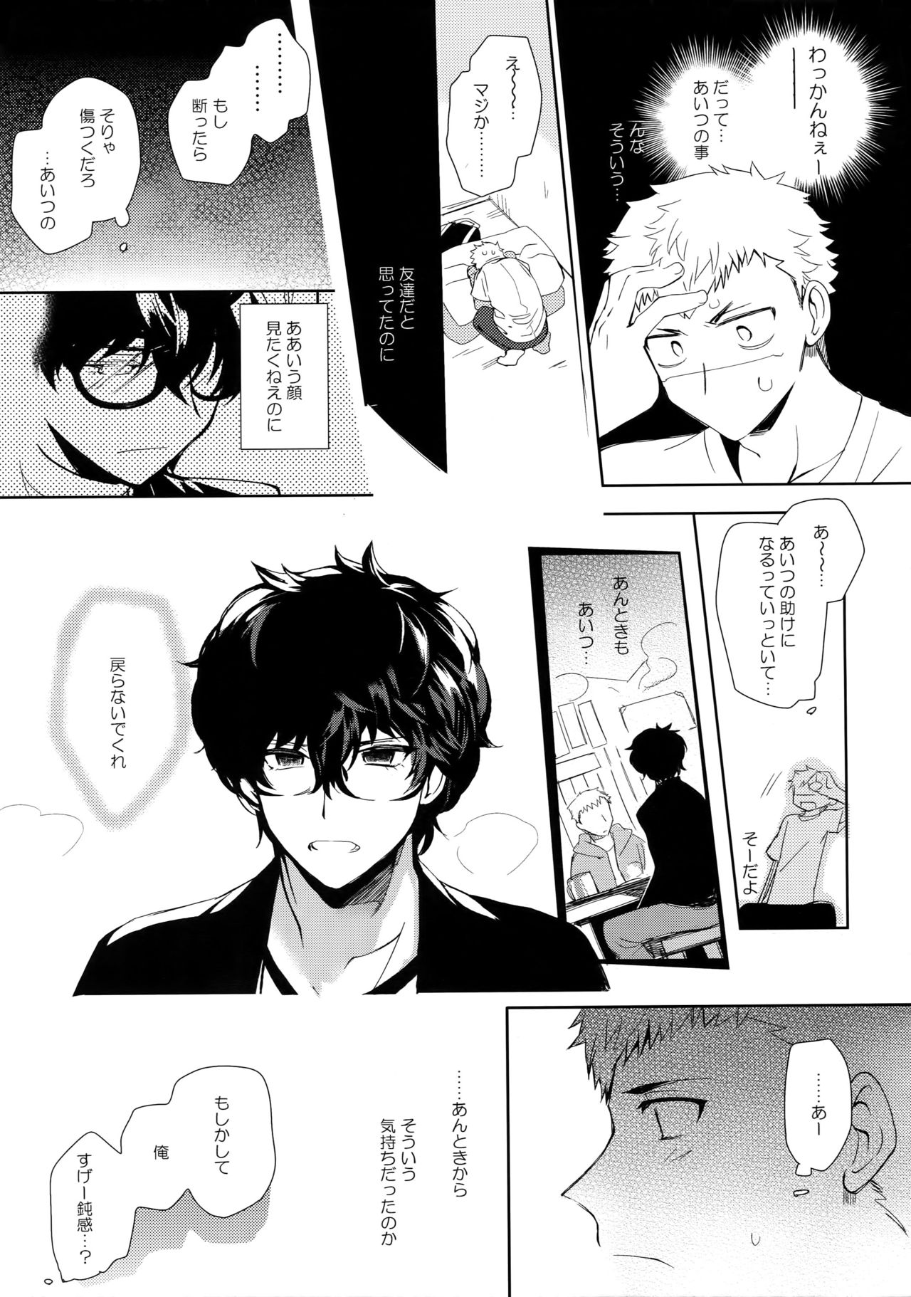 (SPARK12) [downbeat (Kirimoto Yuuji)] You're My Hero (Persona 5) page 22 full