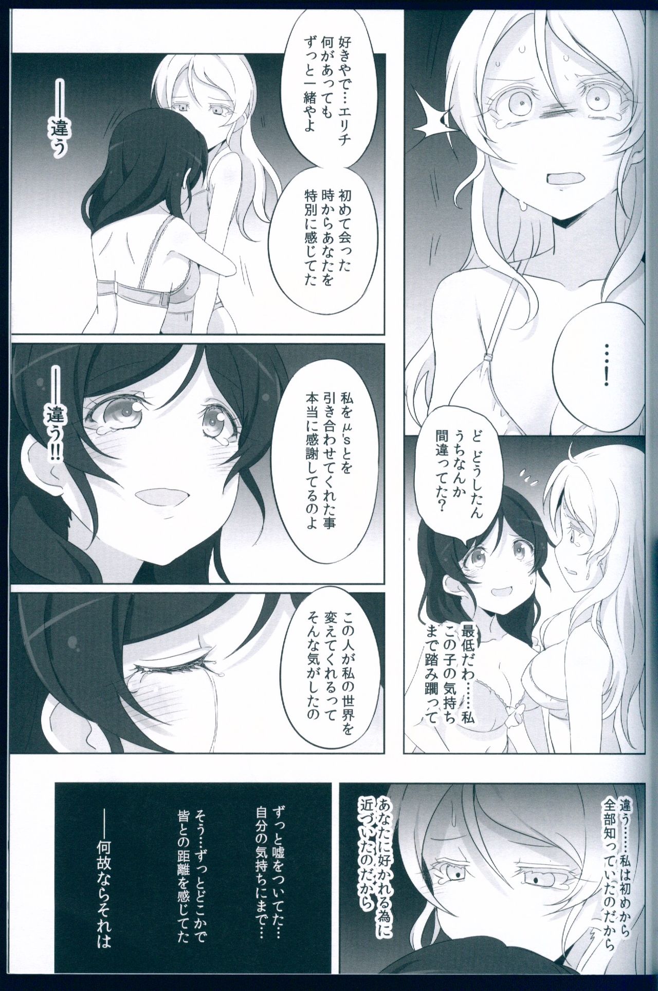 (C89) [Kitahara Koubou. (Kitahara Tomoe.)] Love Light Bringer! Coolish Blue -2nd Halation- (Love Live!) page 31 full