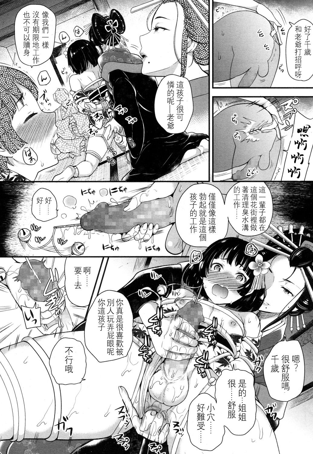[Sugar Milk] Shounen Douchuu (Girls forM Vol. 15) [Chinese] [沒有漢化] [Digital] page 11 full