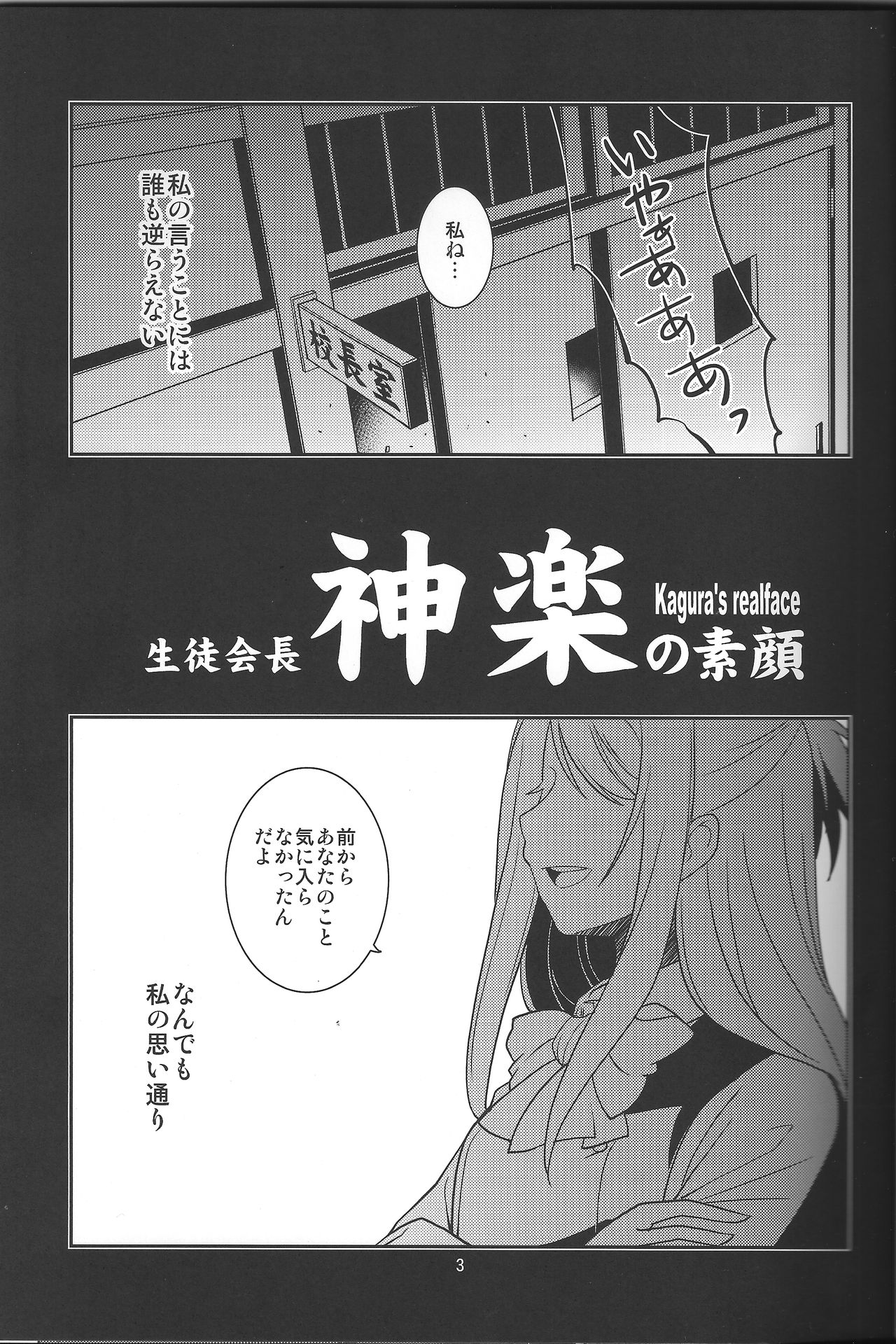 (C87) [MINAMOON (Minazuki Futago)] Seitokaichou Kagura no Sugao + Omake page 3 full