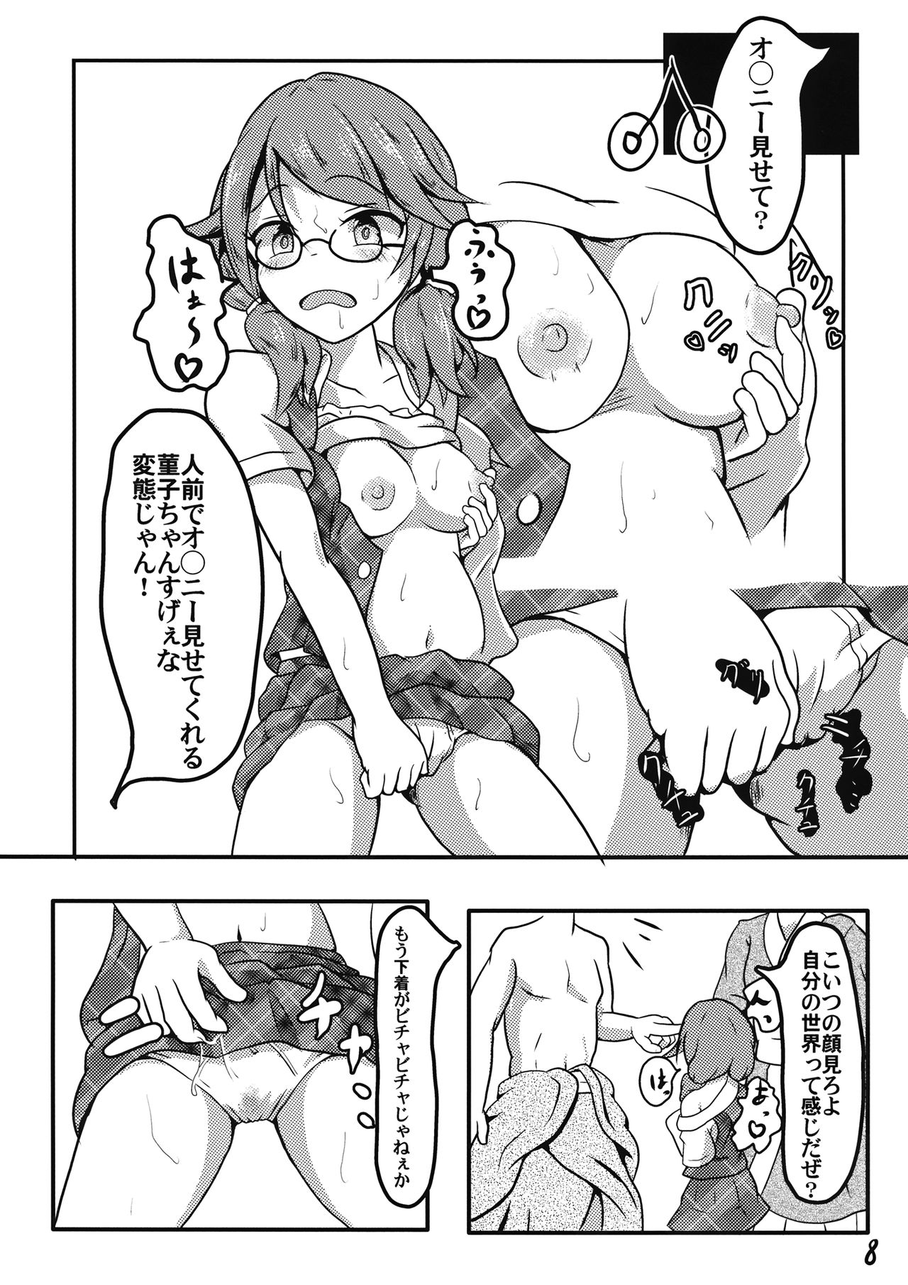 (C92) [Mudai Picture (Nioti)] Kyoufu! 5-Endama de Yareru Onna! Usami Sumireko (Touhou Project) page 9 full