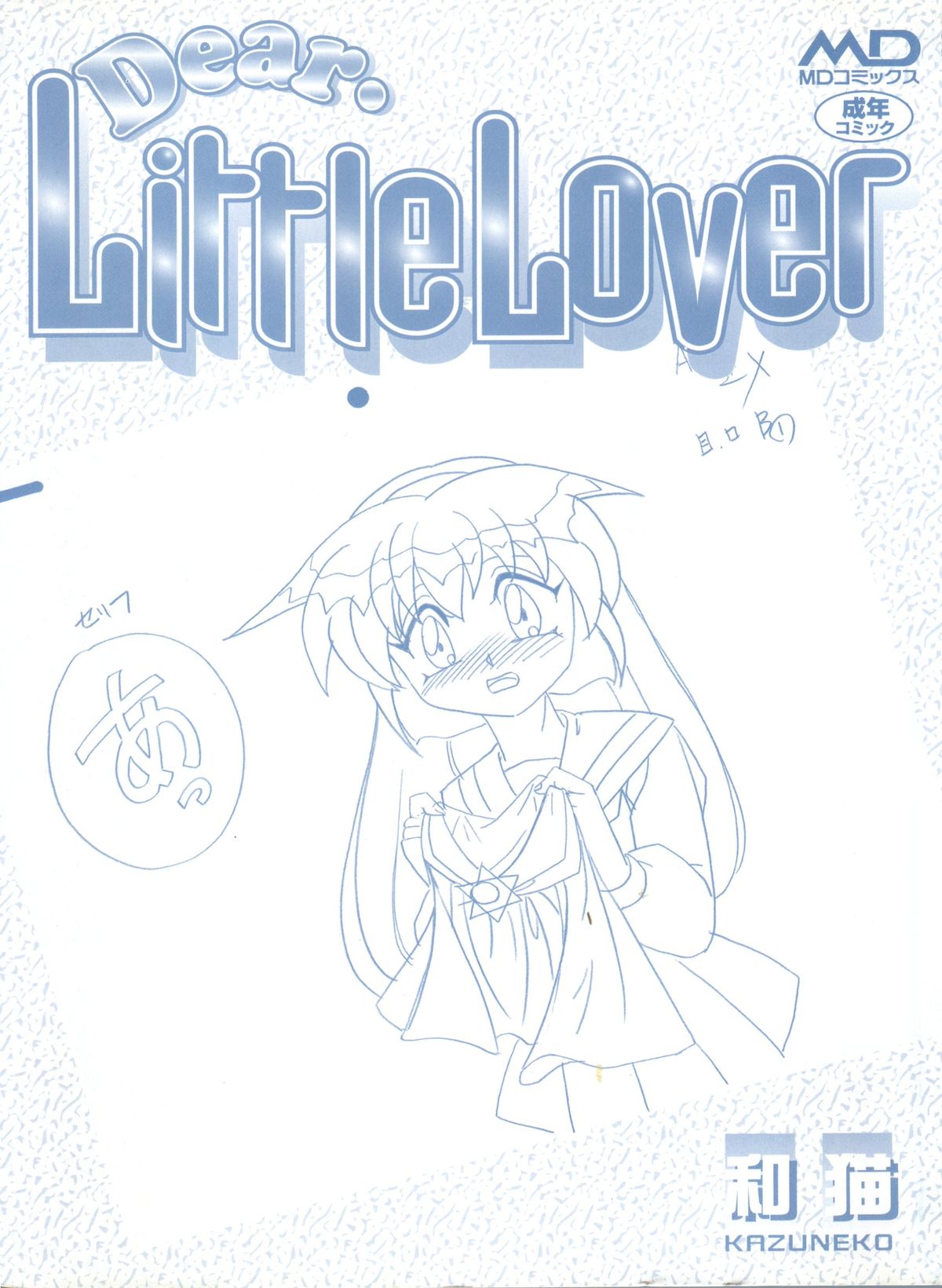 [Kazuneko] Dear Little Lover page 4 full