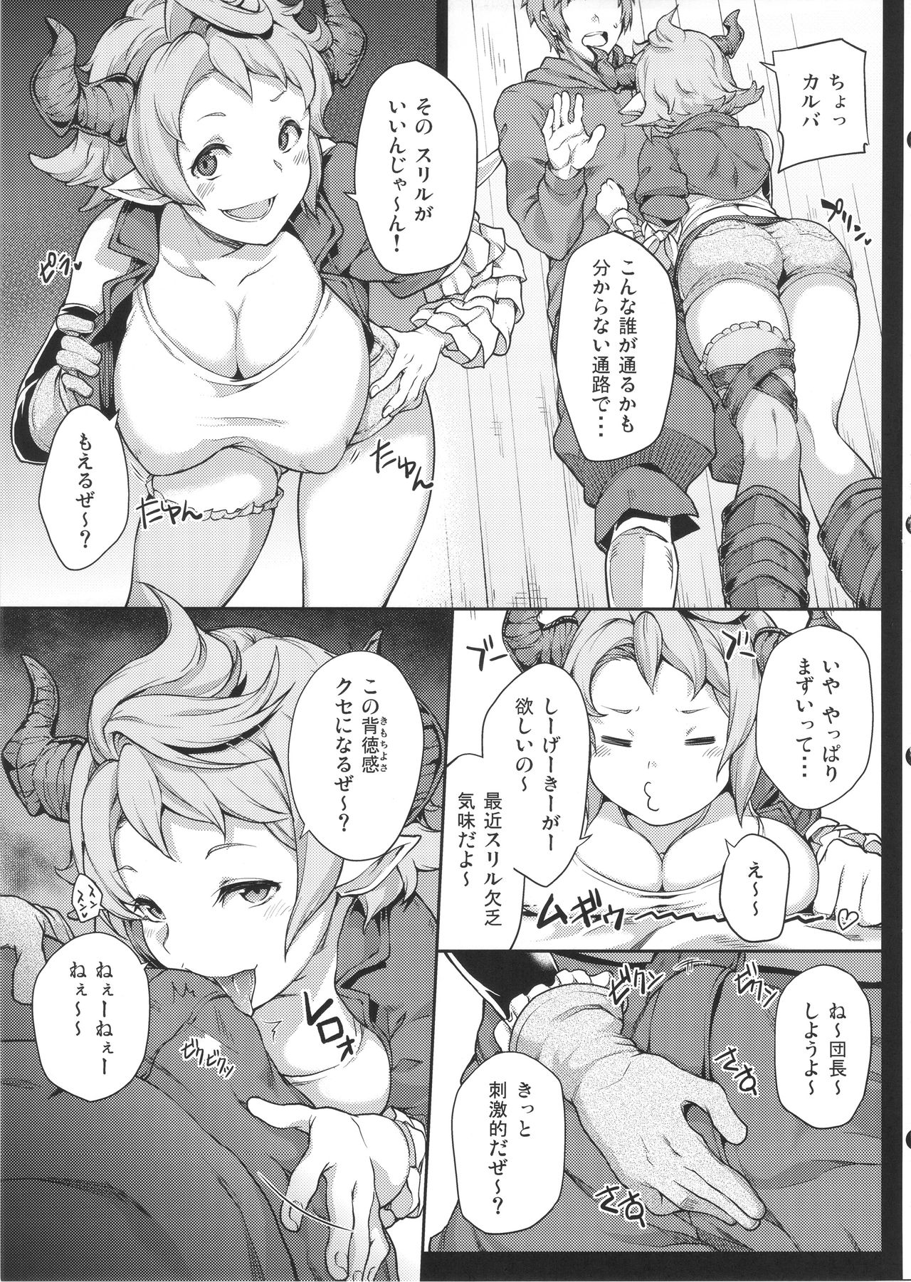 (Graket 2) [STANKY (yozo)] Zettai ni Shasei Shite wa Ikenai Gran Cypher 24-ji (Granblue Fantasy) page 15 full