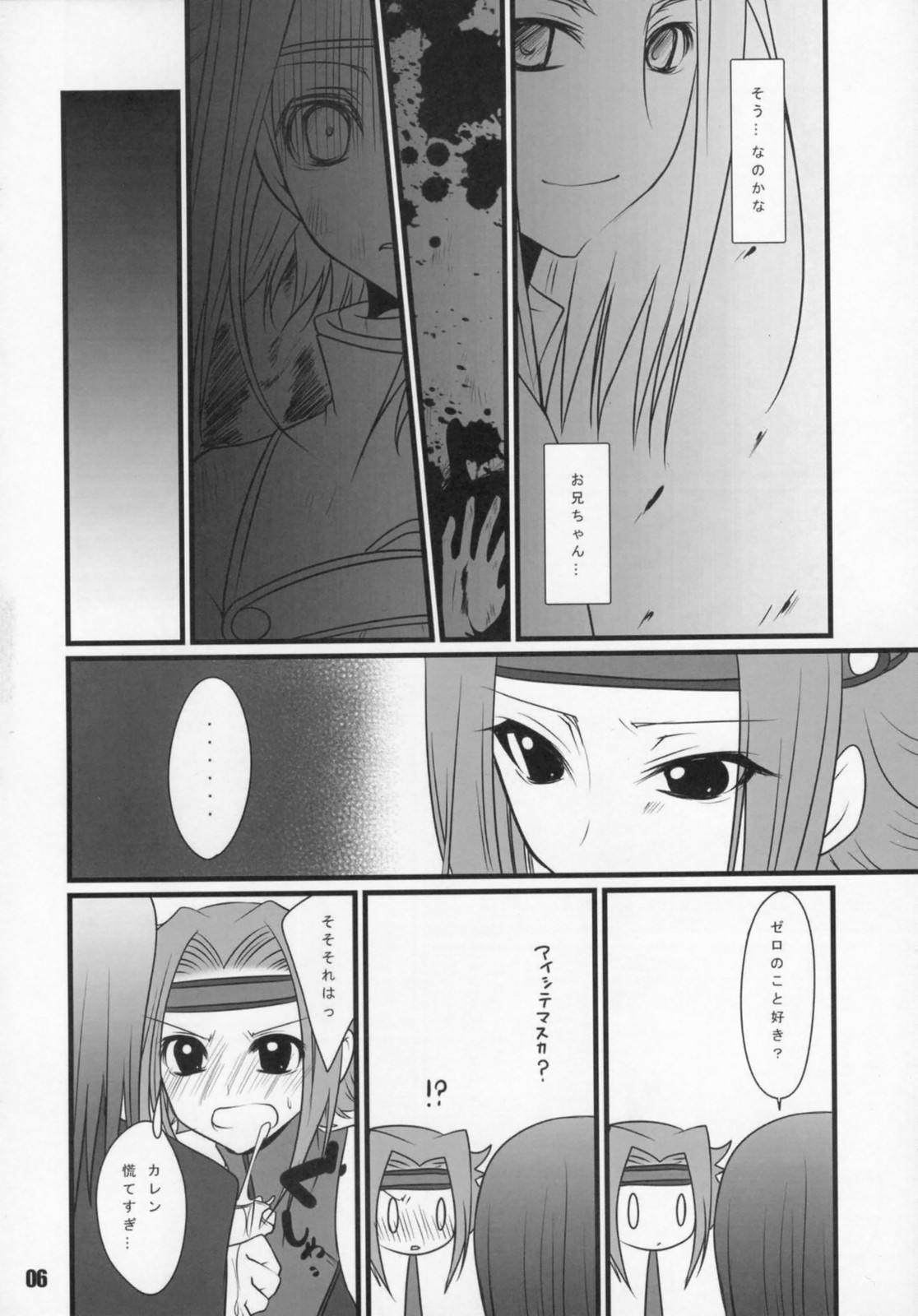 (SC35) [Tougesakuraya (Yukian, Zumo8)] Loyalty (Code Geass) page 5 full