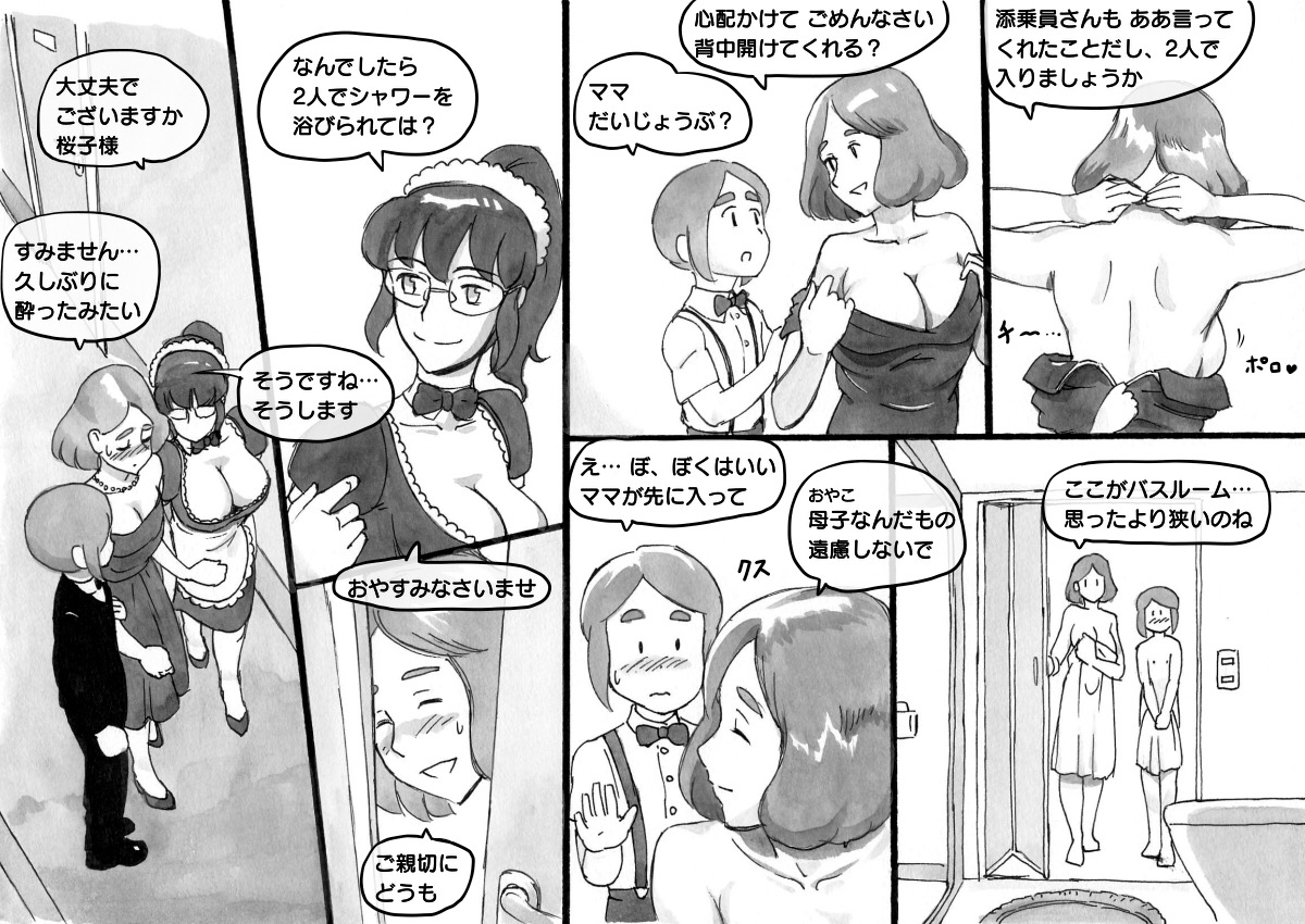 [pink-noise (Mizuiro Megane)] Mama-sho Time Dream Express page 13 full