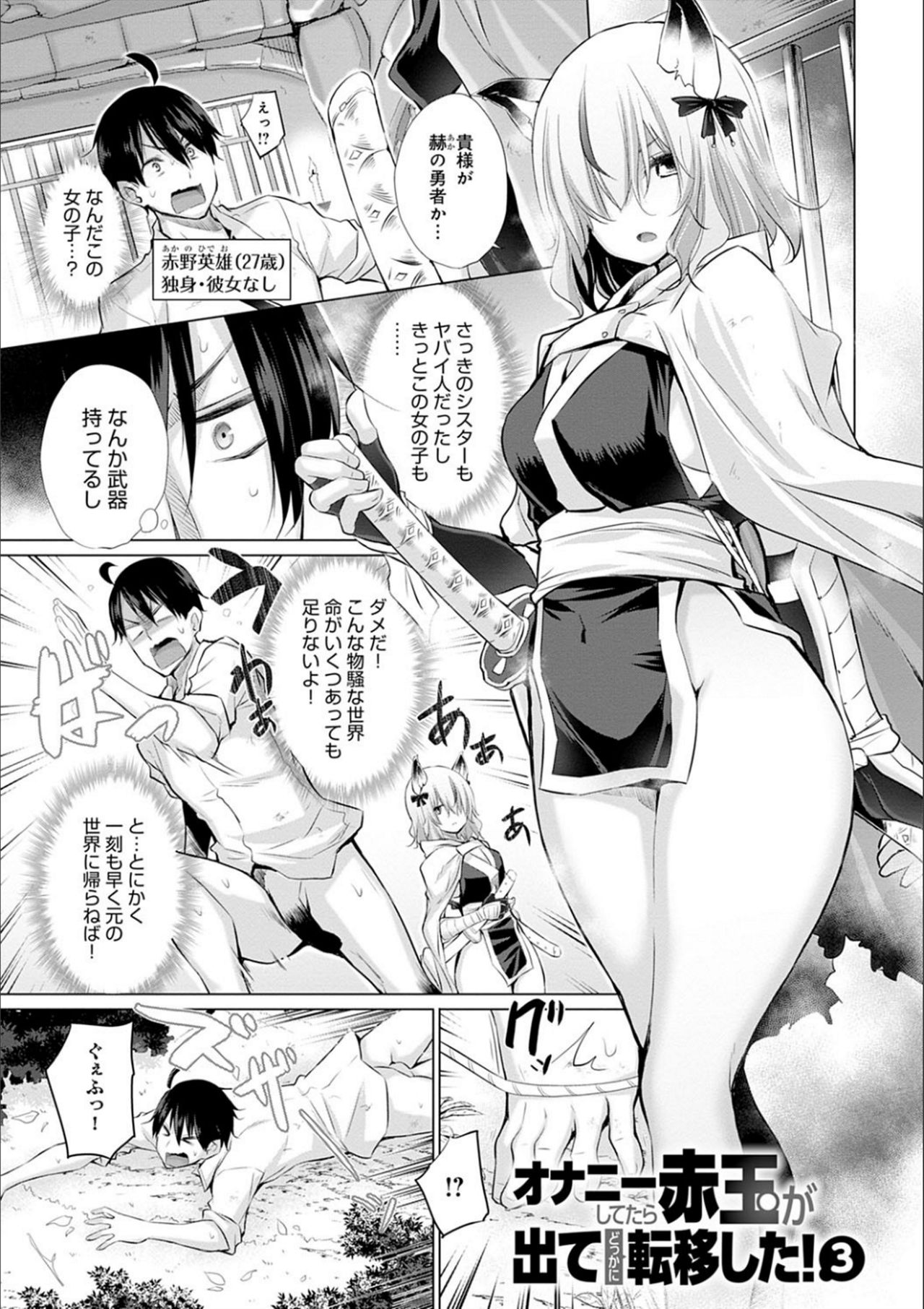 [Miyano Kintarou] Isekai de Onnanoko no Onaneta ga Mieru Nouryoku o Te ni Ireta Ore ga Sore dake o Buki ni Sekai o Sukuu!? [Digital] page 47 full