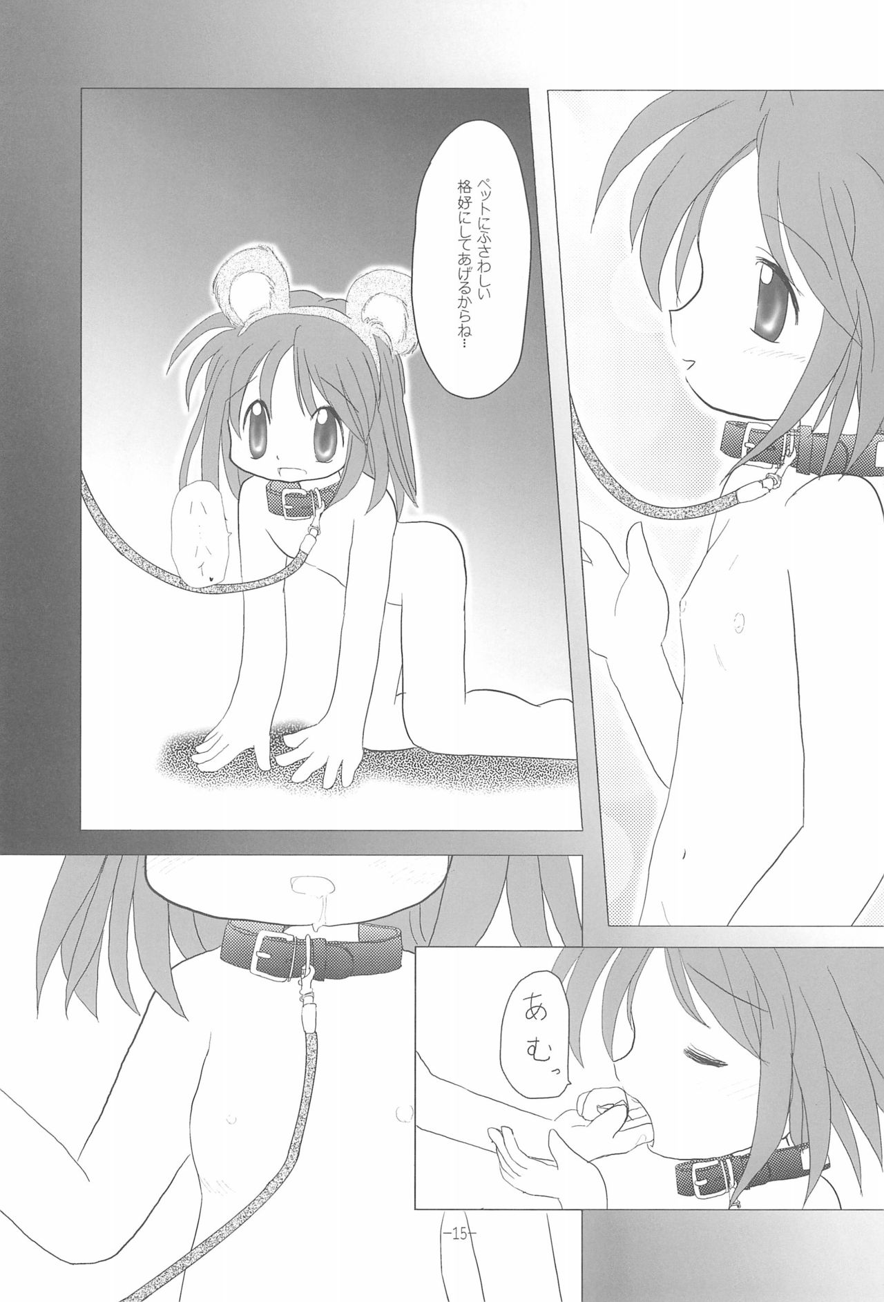 (C68) [Arthur Tamago (Asatama)] LET's STROLL! ~Osanpo Shimasho~ page 15 full