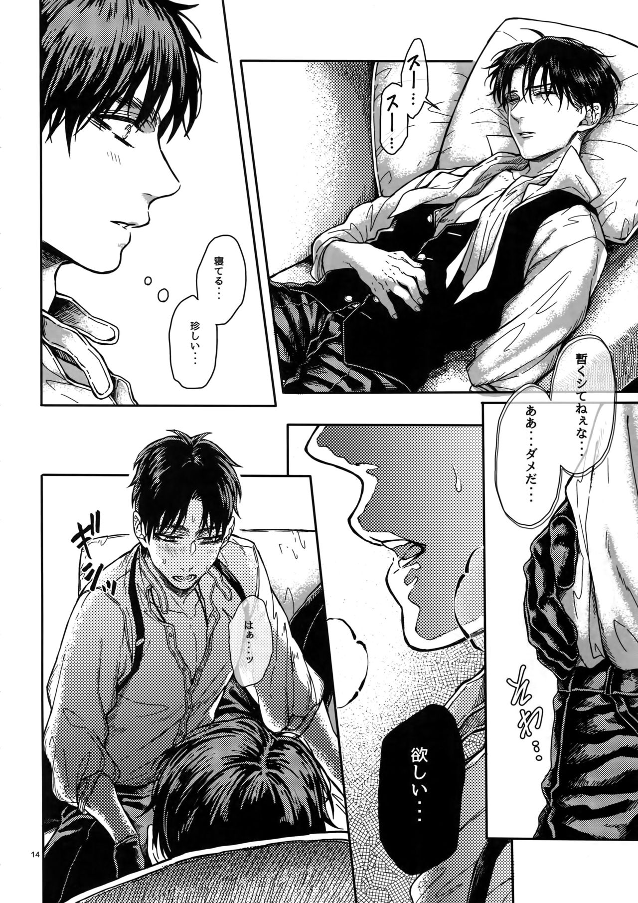 (C89) [End (Azuma Chiaki)] Brilliant Hermit (Shingeki no Kyojin) page 13 full