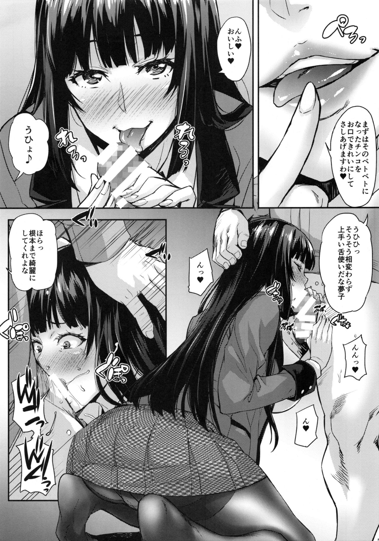 (C92) [Mix Fry (Takurou)] Yumeko BET (Kakegurui) page 4 full