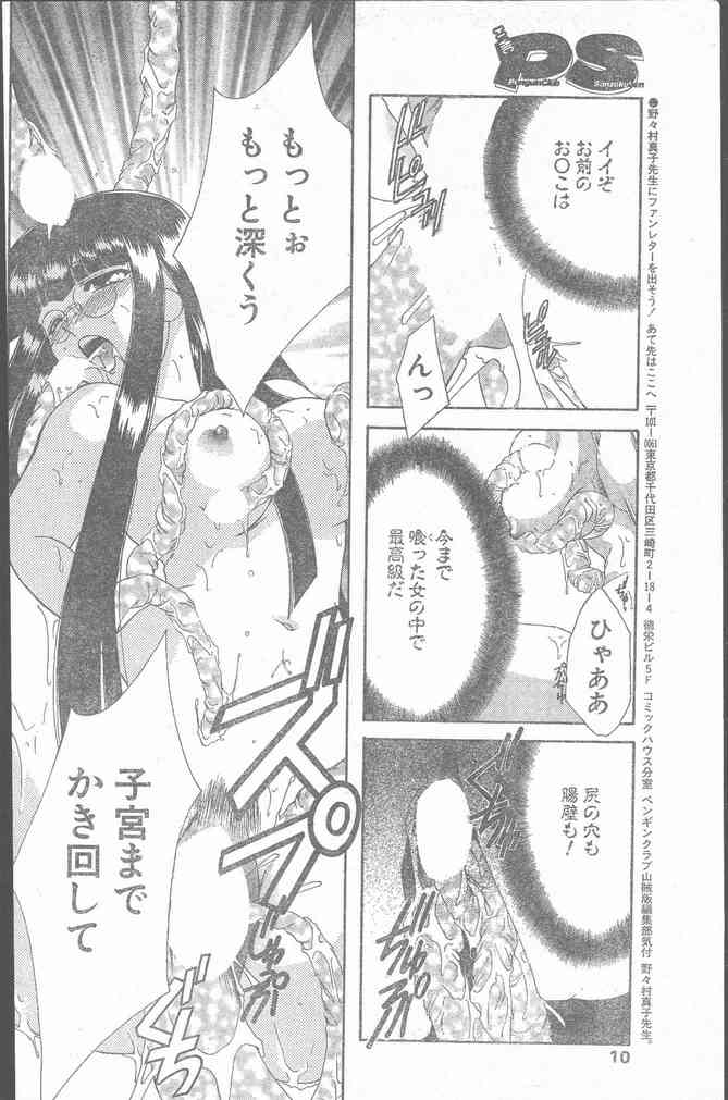 COMIC Penguin Club Sanzokuban 1999-12 page 10 full