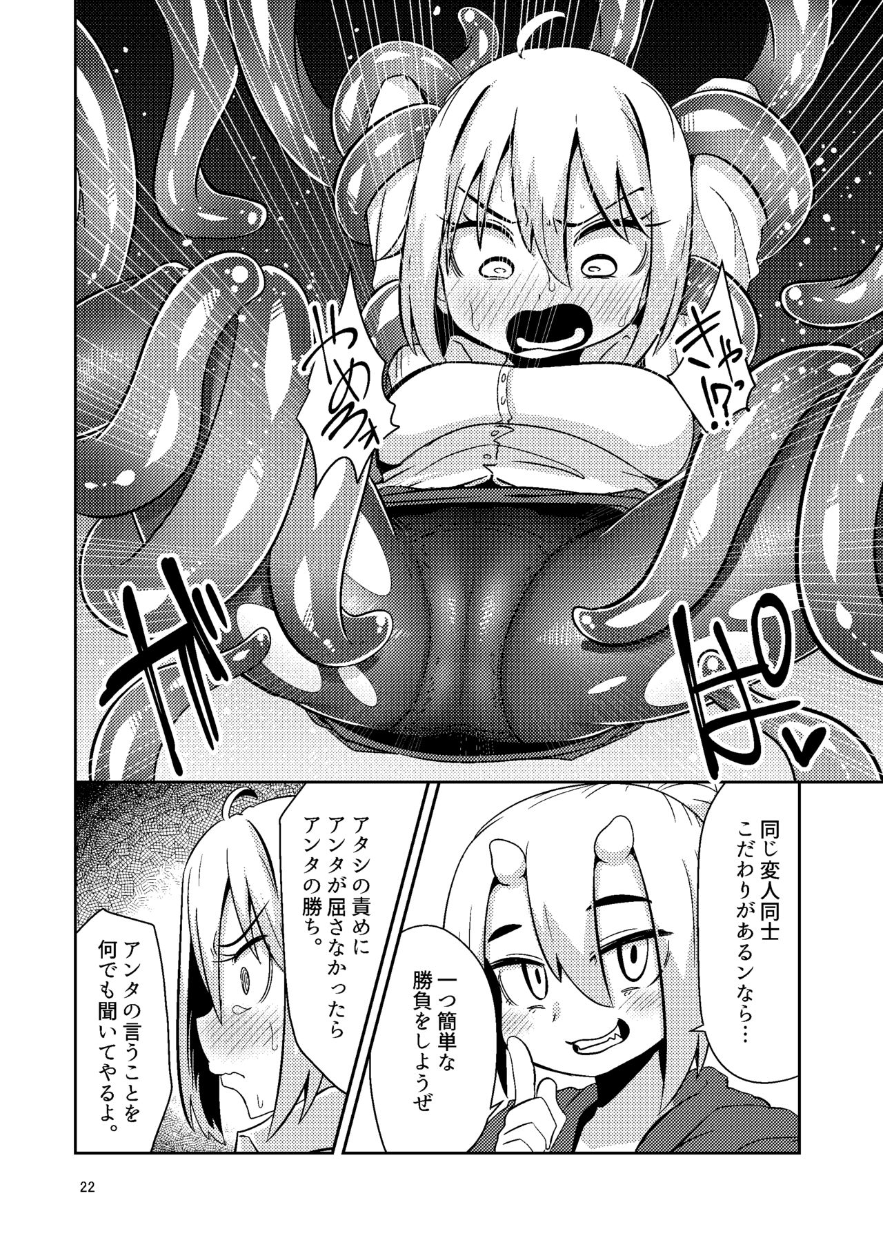 [Suzupony(Suzunomoku)] Shokushu Uri no Tenta [Digital] page 21 full