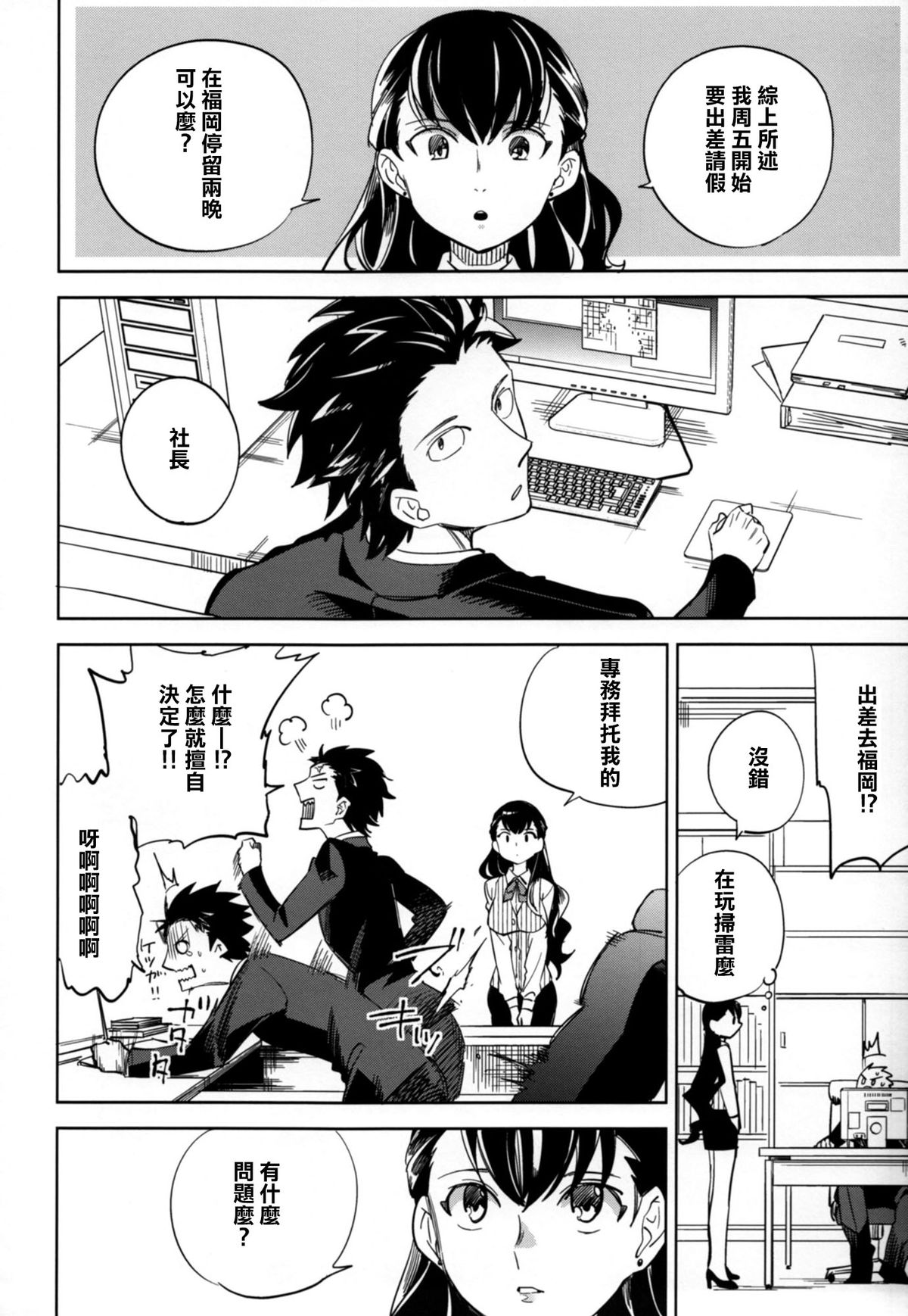 (C87) [goo-paaa (Ocha)] Es no Risei [Chinese] [CE家族社] page 16 full
