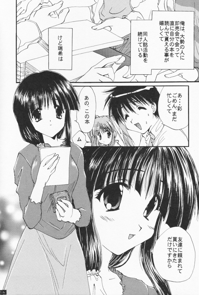 [M-10 (Kurokawa Mio)] Comipa Deikou (Comic Party) page 15 full