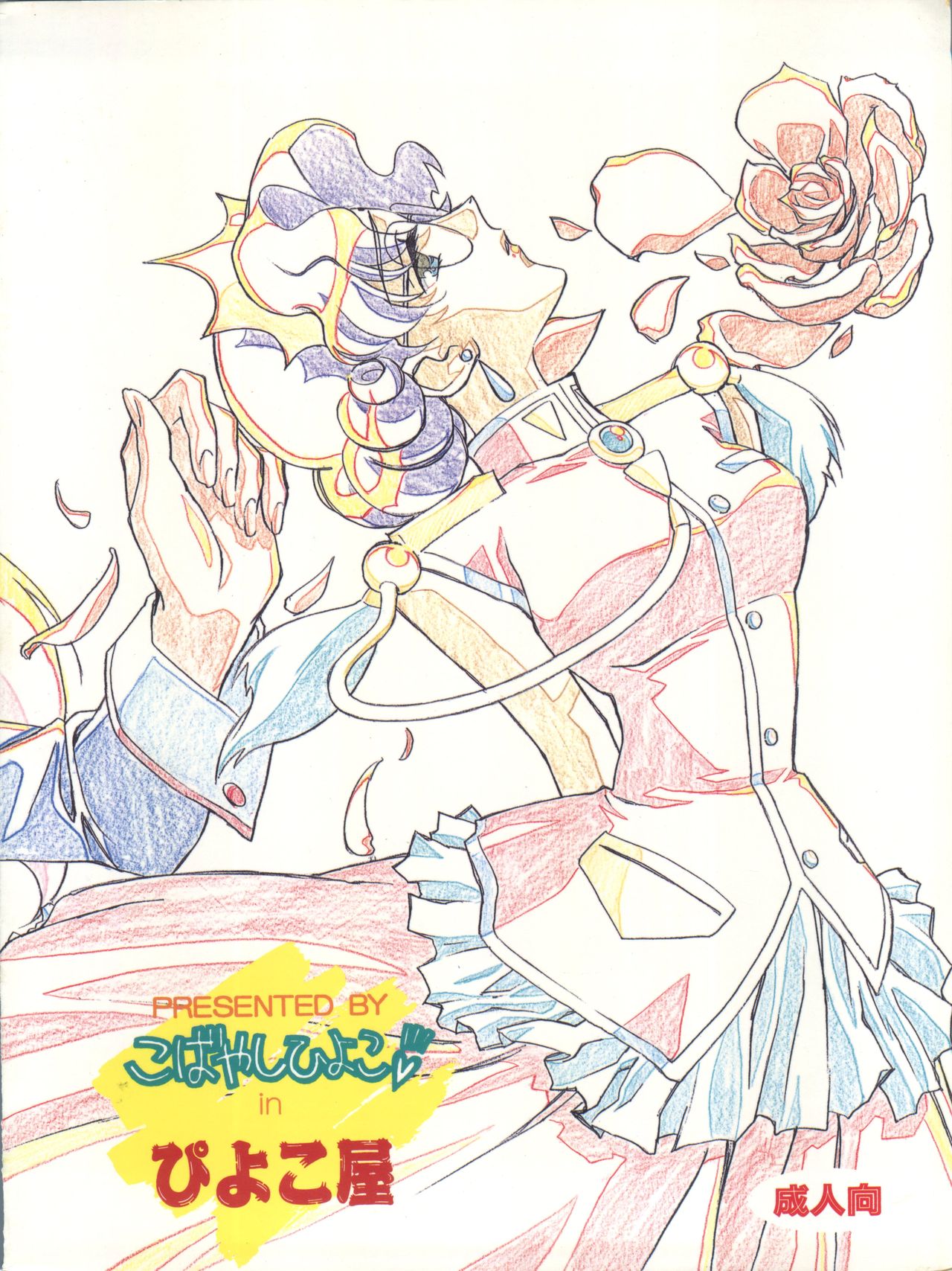 [Piyokoya (Kobayashi Hiyoko)] Utena Karei Naru Gakuse Huku (Revolutionary Girl Utena) page 36 full