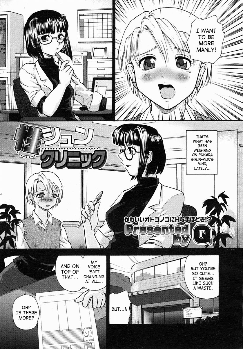 [Q] Seishun Clinic | Youth Clinic (COMIC Megastore 2005-03) [English] [SaHa] page 1 full