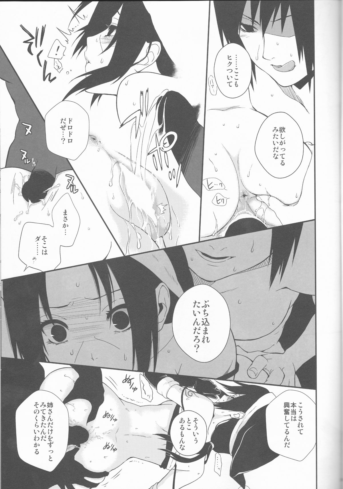 (C85) [ice*ico, Uchihadou Honpo (*ico, GGGGGGGGGG)] Biane to Gutei (Naruto) page 21 full