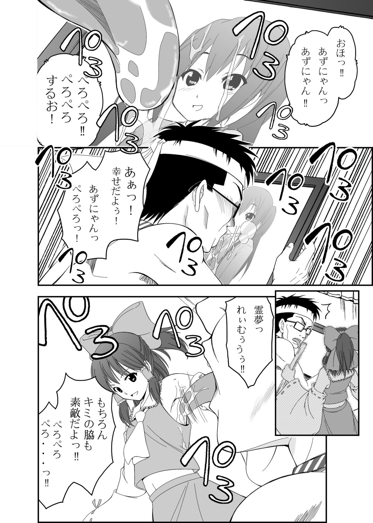 [もんごりあんじゃーびる] ペロリスト page 6 full