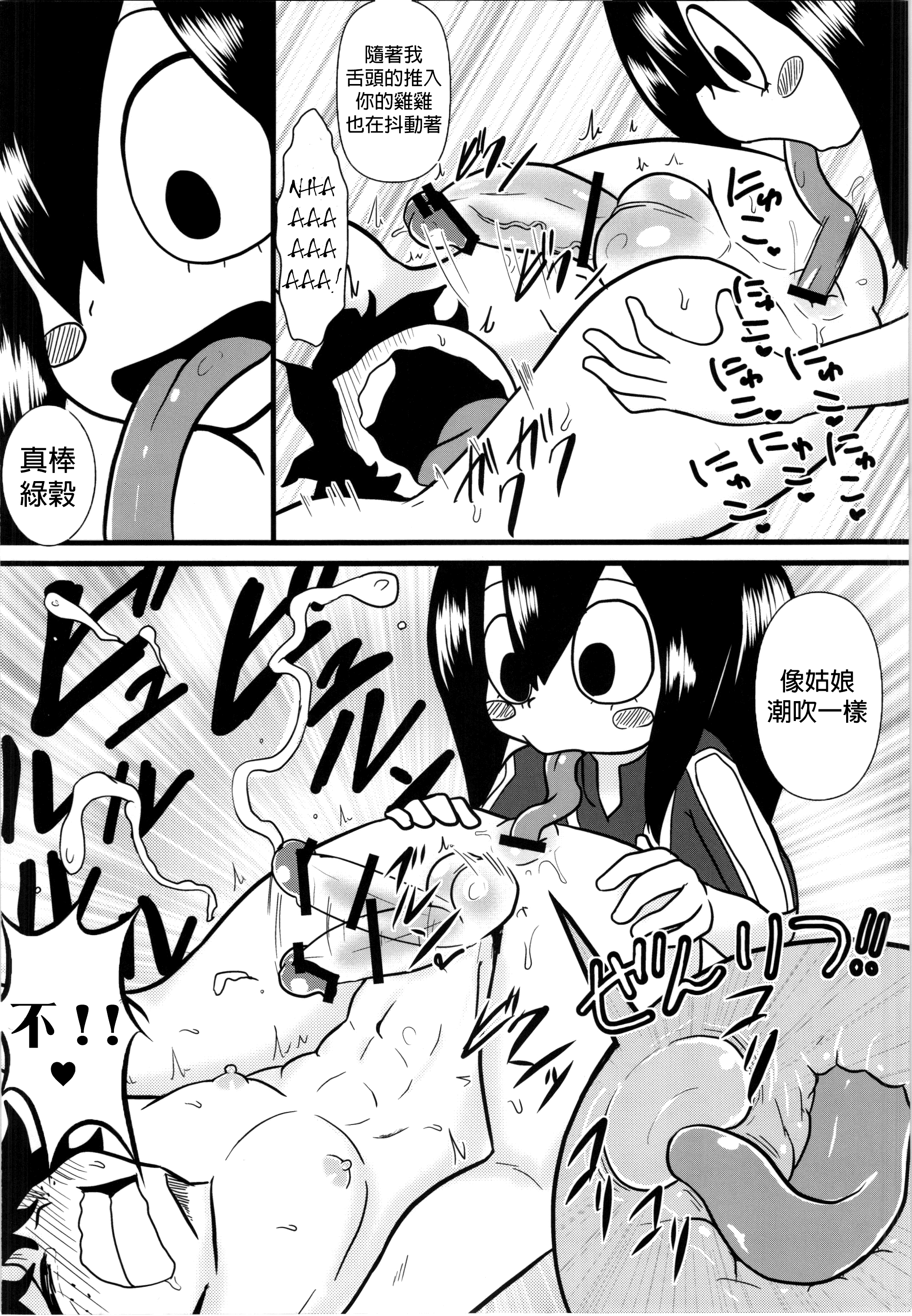 (C87) [Tokyo Tsunamushi Land (Tsunamushi)] Tsuyu-chan to! Ganbarette Kanji no Dex (My Hero Academia) [Chinese] [沒有漢化] page 16 full