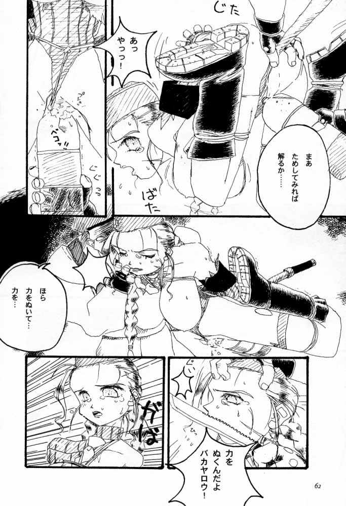 [Ten Shi-Kan / TSK (Fuuga Utsura)] G / G 6 (Final Fantasy VIII / King of Fighters) page 61 full