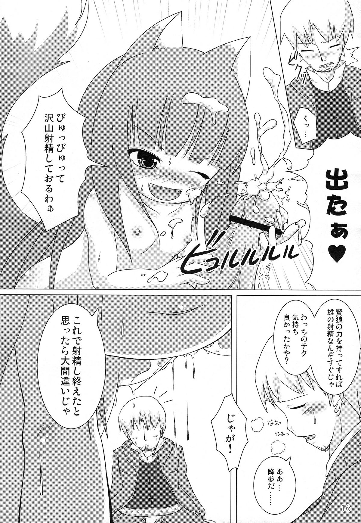 (Mimiket 18) [Cat Expert (Nekousa)] Wacchi Ecchi (Spice and Wolf) page 15 full