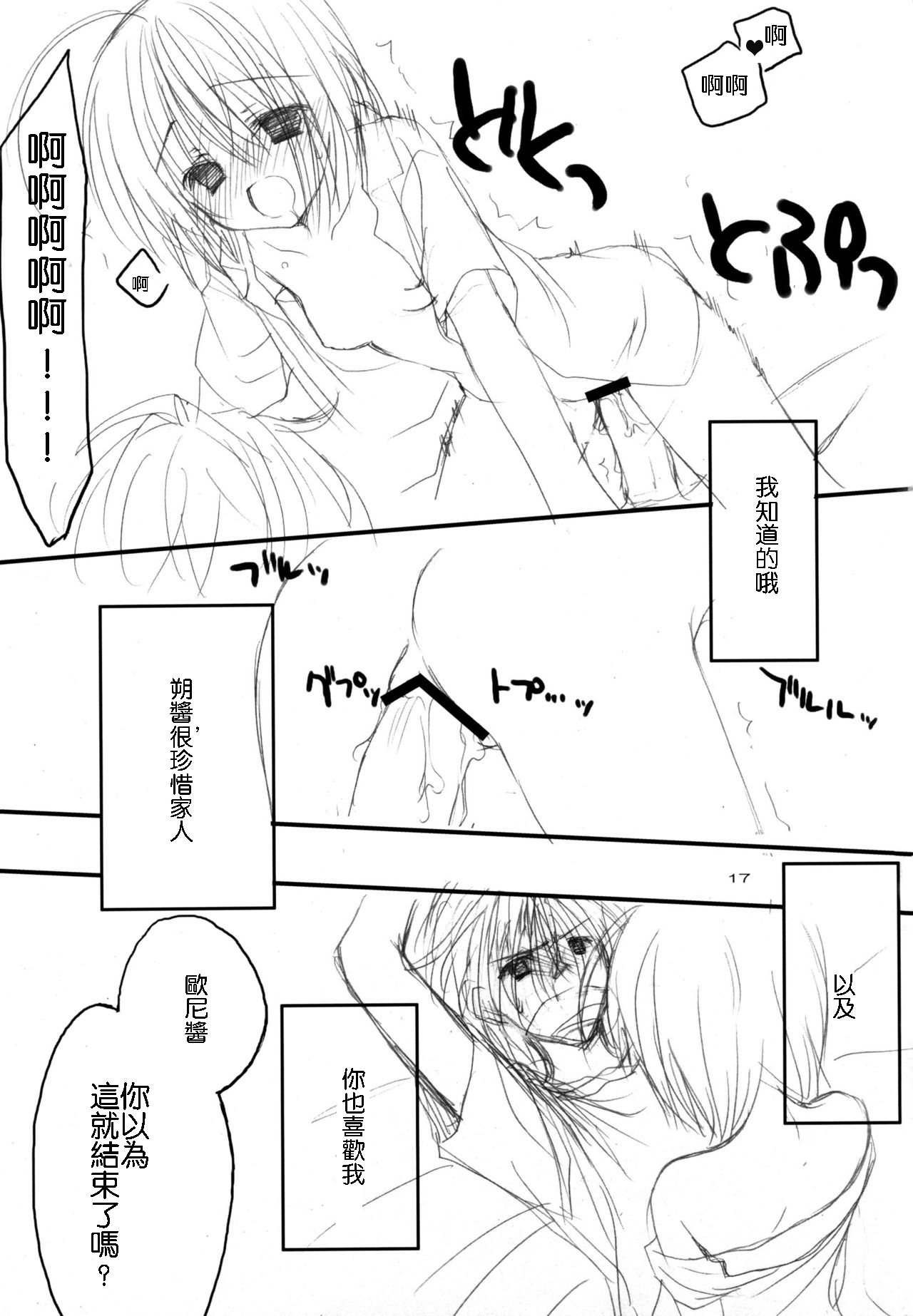 [Kuroneko-kan, Tyatsune (Muririn, Kobuichi)] Yandere no Hon. [Chinese] [靴下汉化组] [2008-09-07] page 17 full