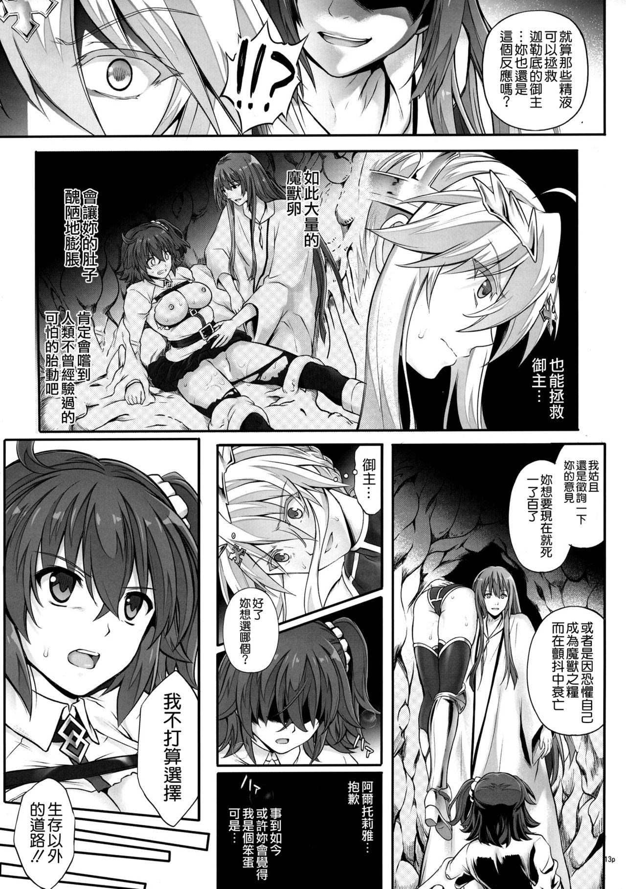 (C93) [Cyclone (Izumi, Reizei)] T-31 DoDo (Fate/Grand Order) [Chinese] [空気系☆漢化] page 14 full