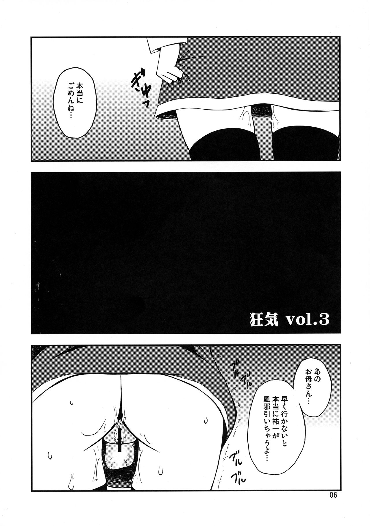 (COMIC1☆3) [Hanjuku Yude Tamago (Canadazin)] Kyouki Vol. 3~5 Remake Ver. (Kanon) page 6 full