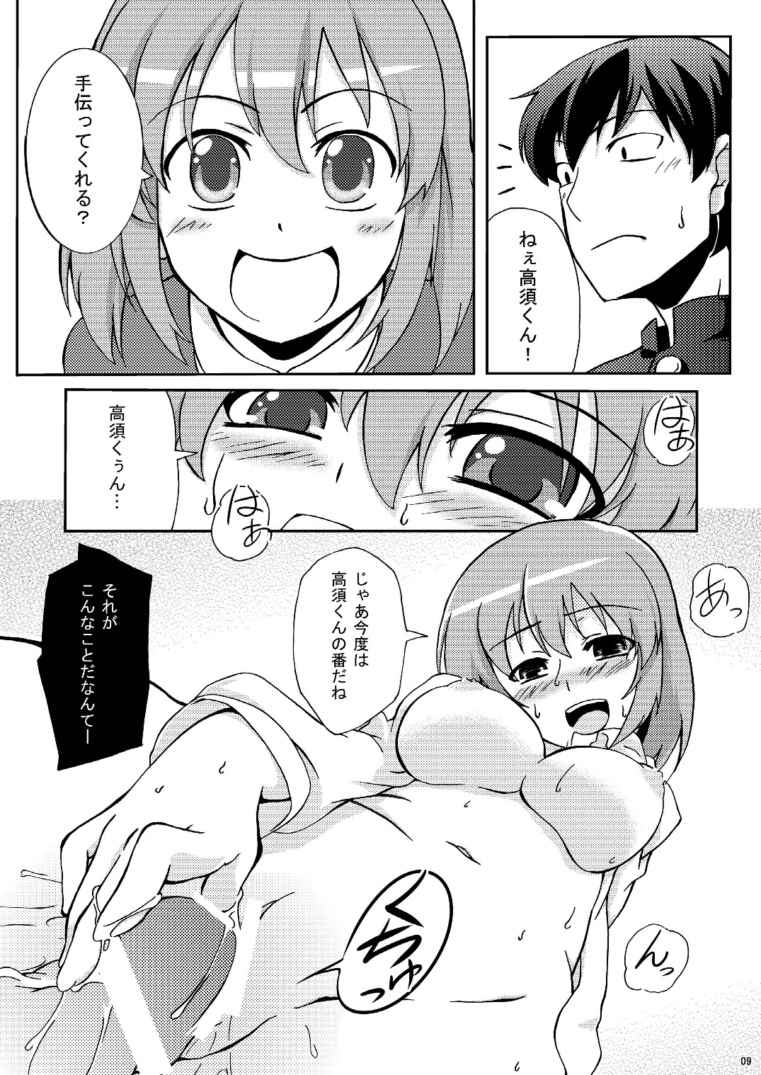 [Z-FRONT (Kagato)] Chou Do Kyuu Minorin (Toradora!) [Digital] page 9 full