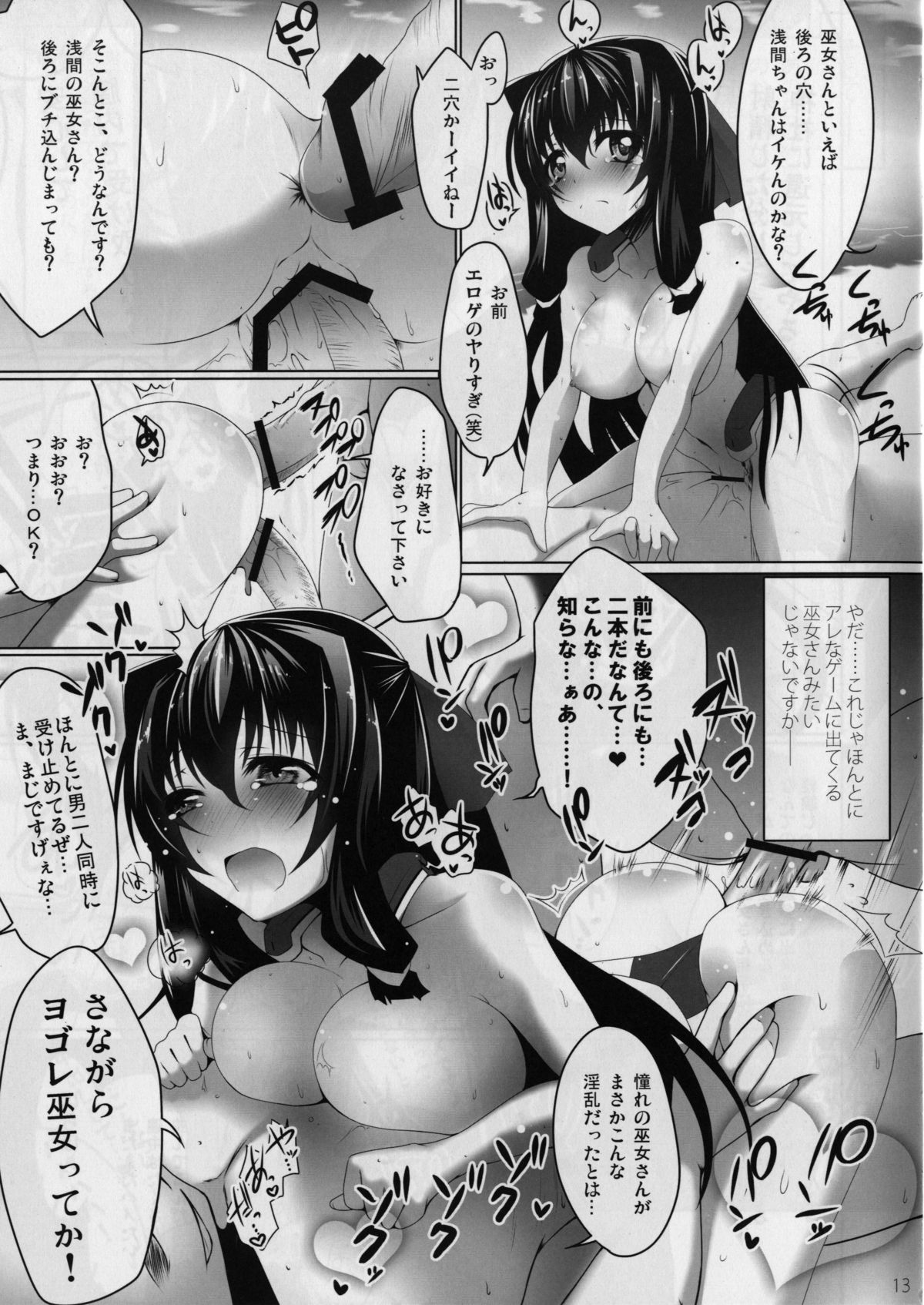 (COMIC1☆6) [SSB (Maririn)] Eigyou Senjou no Eroge Miko (Kyoukai Senjou no Horizon) page 13 full