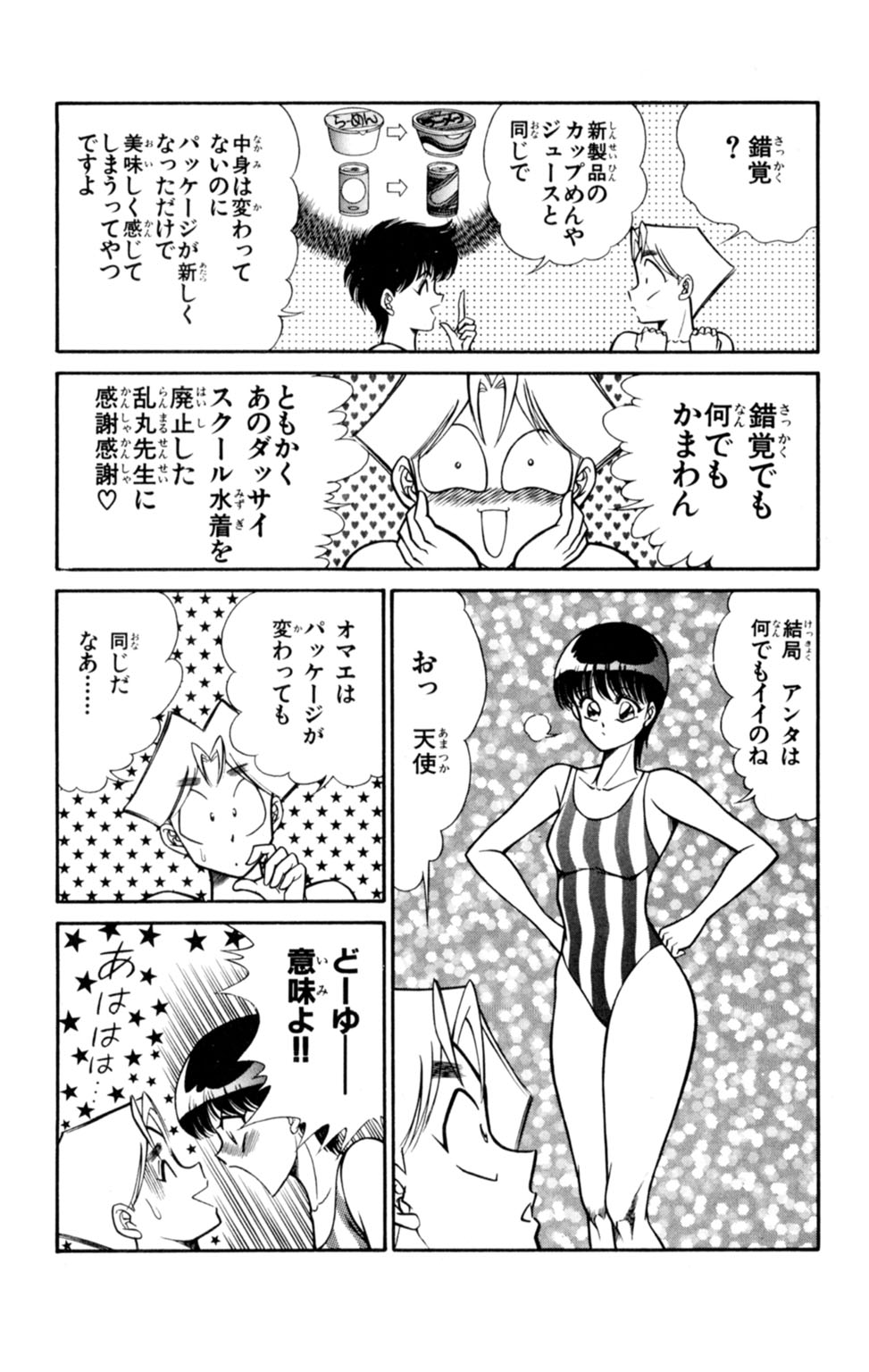 [Inui Haruka] Nousatsu! Panty Kyoushi Ranmaru 3 page 6 full