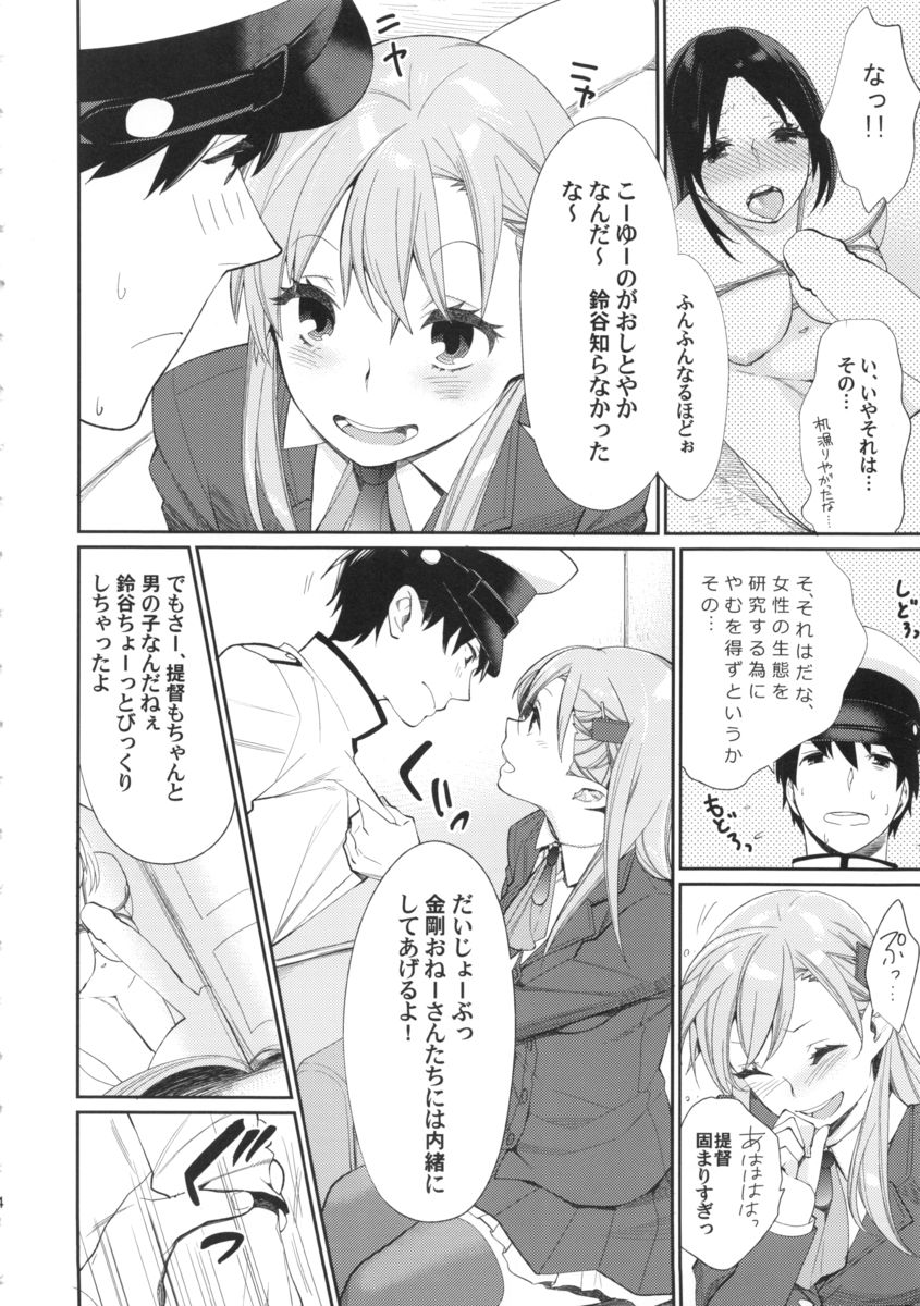 (C85) [Yakiniku Teikoku (MGMEE)] Meshimase Suzuya no Chateaubriand (Kantai Collection -KanColle-) page 3 full