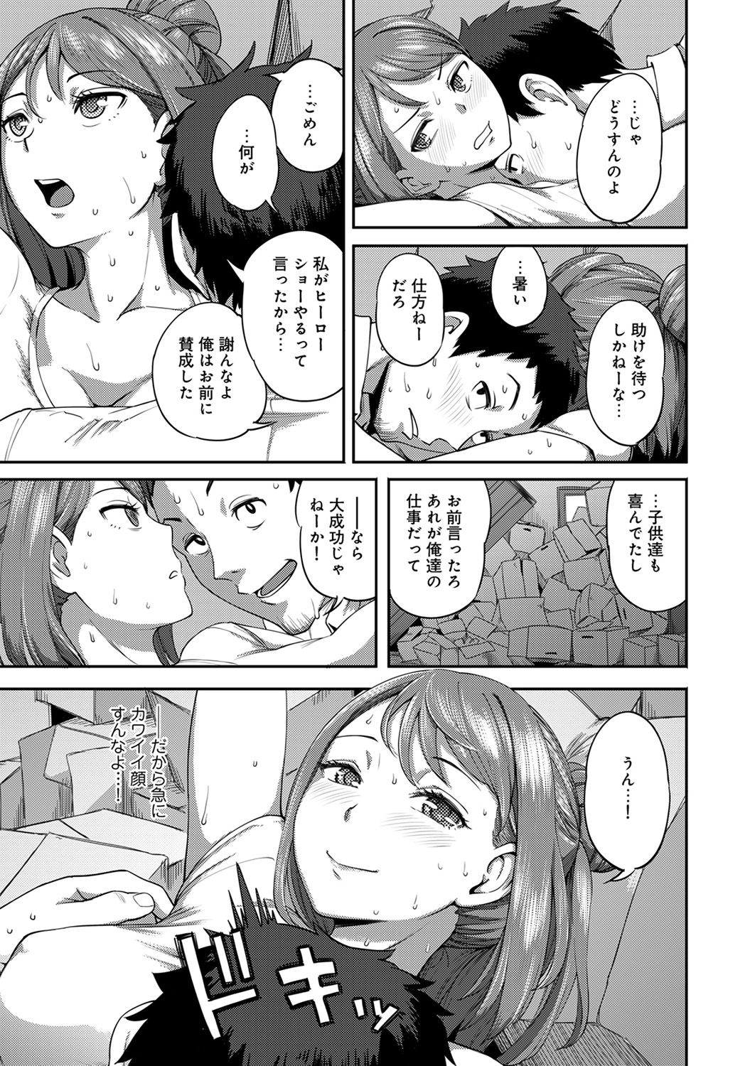 [Kameyama shiruko] Shokuba de sounyuu happening!? ｰOutotsu konbi no hamarikataｰ Ch.01-06 page 16 full