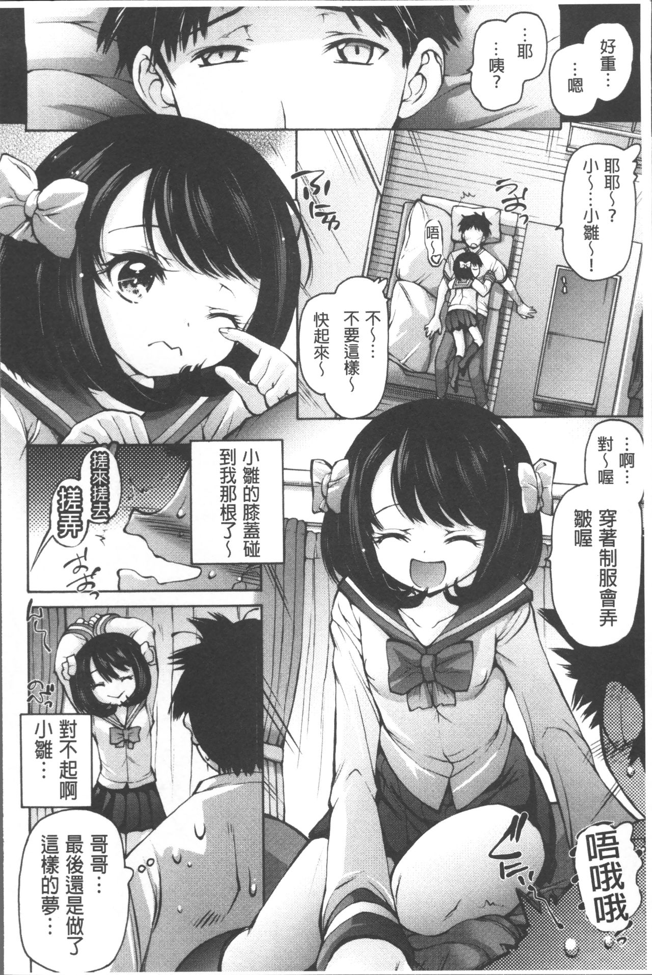 [Akitsuki Hirozumi] Onii-chan Mou Gaman deki nai kara! [Chinese] page 59 full