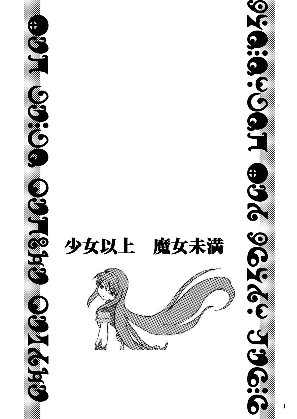 (C80) [Purin House (Nakai Kana)] Shoujo Ijou Majo Miman (Puella Magi Madoka Magica) [English] =LWB= page 3 full