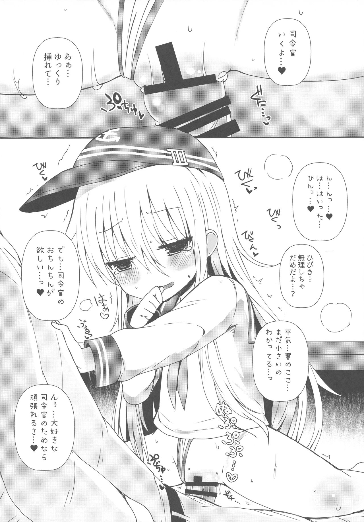 (C92) [Menteisho (Menteiyakuna)] Destroyer SWEET DROPS Hibiki (Kantai Collection -KanColle-) page 13 full