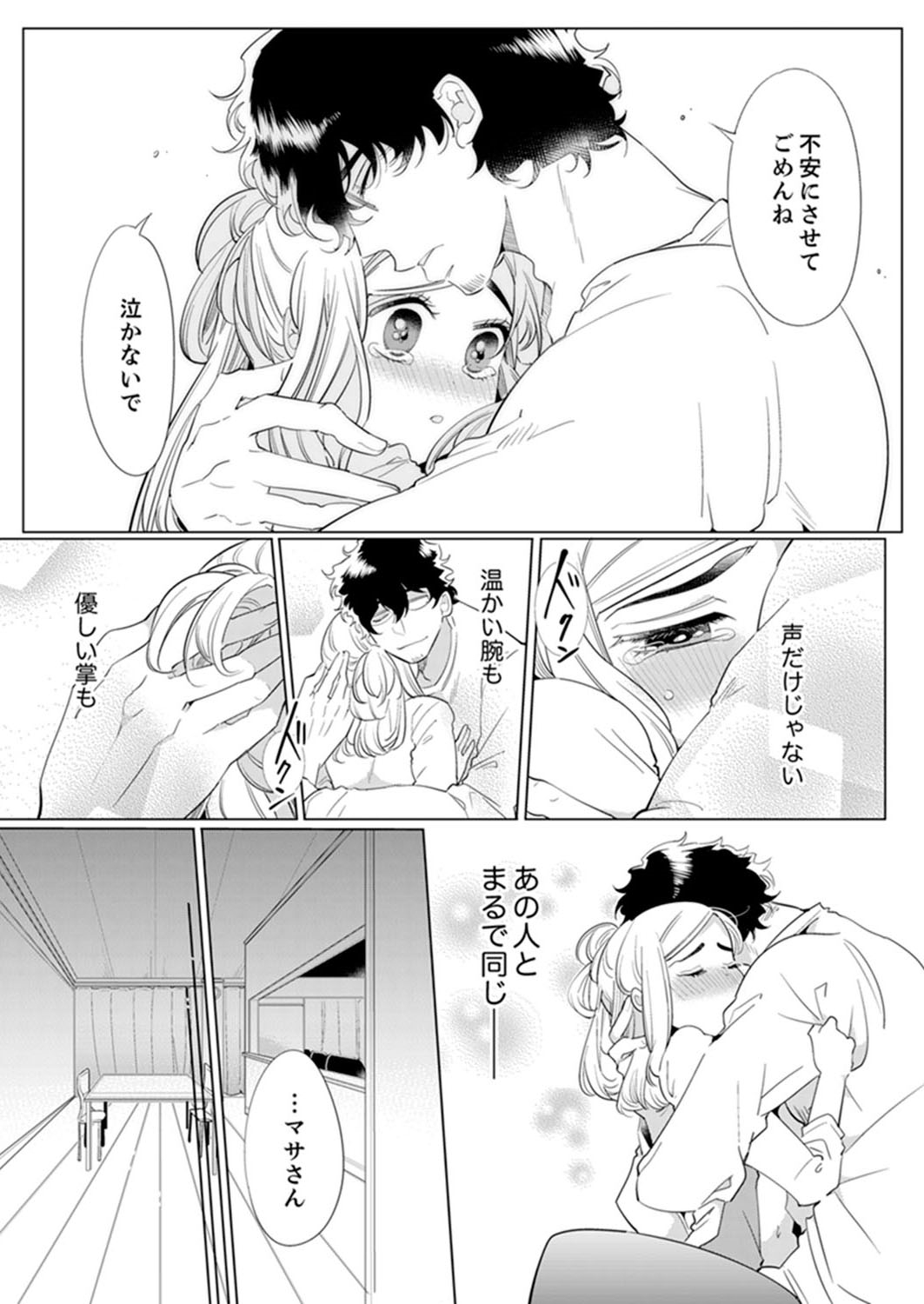 [山本ともみつ] エロ紳士の極上テク～その性感帯、オレが育ててあげる【完全版】 page 33 full