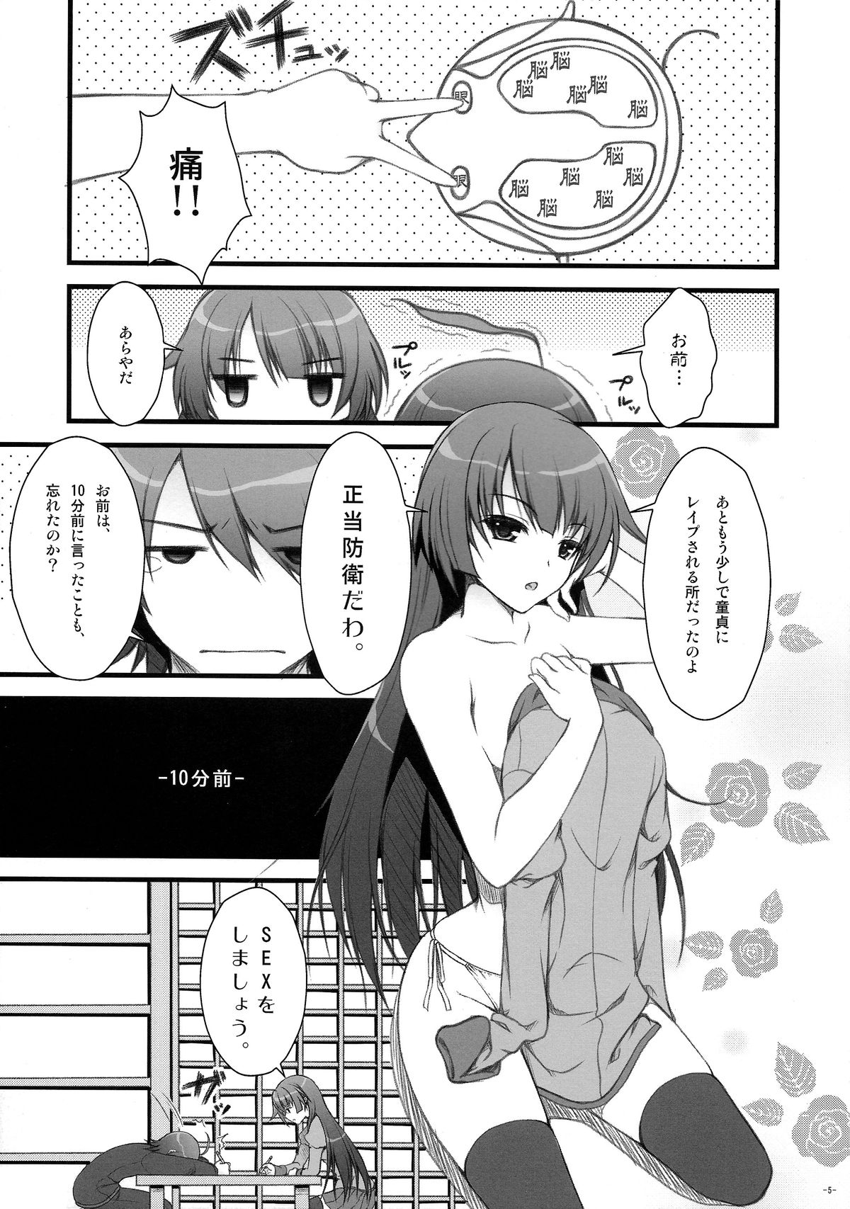 (C77) [Asaiumi (Asami Asami)] Anata ni Agerareru Mono Subete. (Bakemonogatari) page 5 full