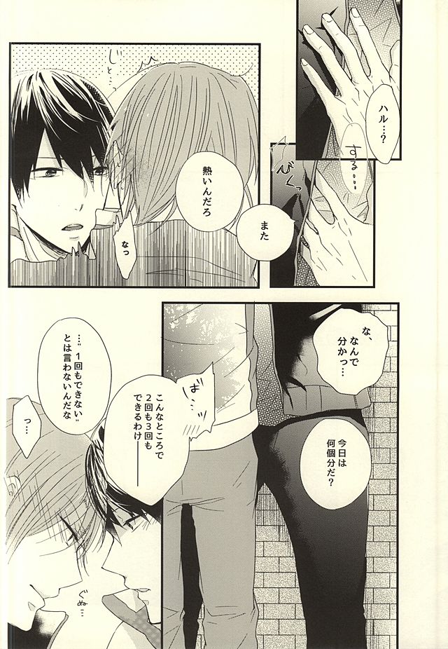 (SUPER24) [Jeepney.Cony (Kumasaka)] Sabakan no Bun dake. (Ge) (Free!) page 5 full