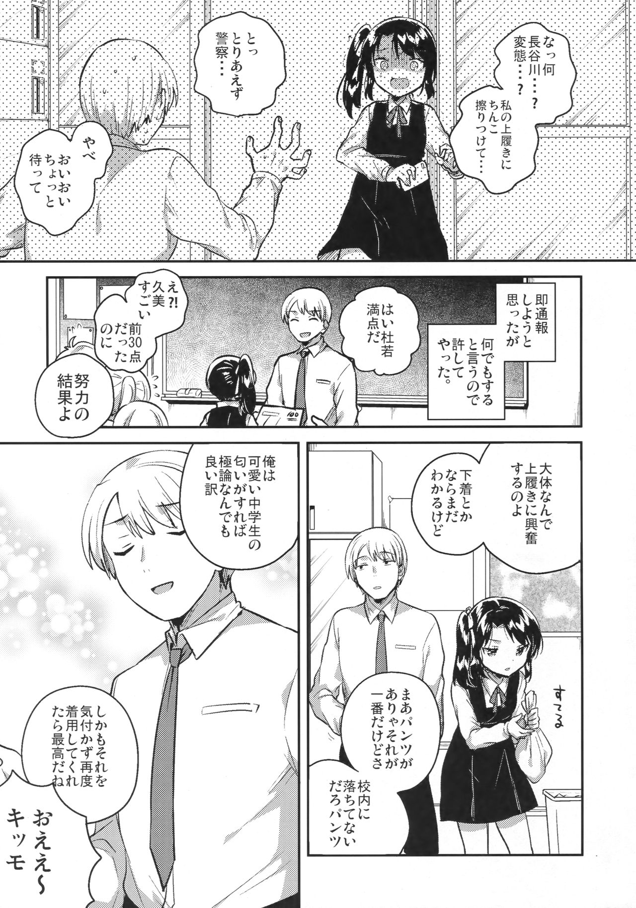 (SC2018 Spring) [squeezecandyheaven (Ichihaya)] Sensei wa Lolicon de Saitei Hentai no Gomikuzu [Zen] page 6 full