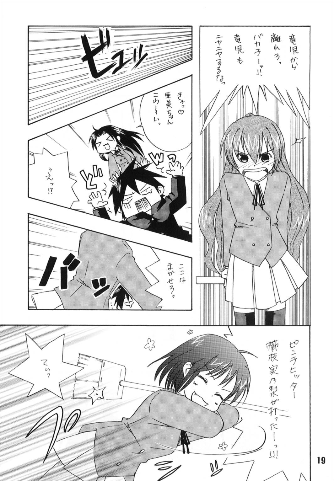 (C75) [Shinohara Heavy Industry (Various)] TAIGAX 2 (Toradora!) page 19 full