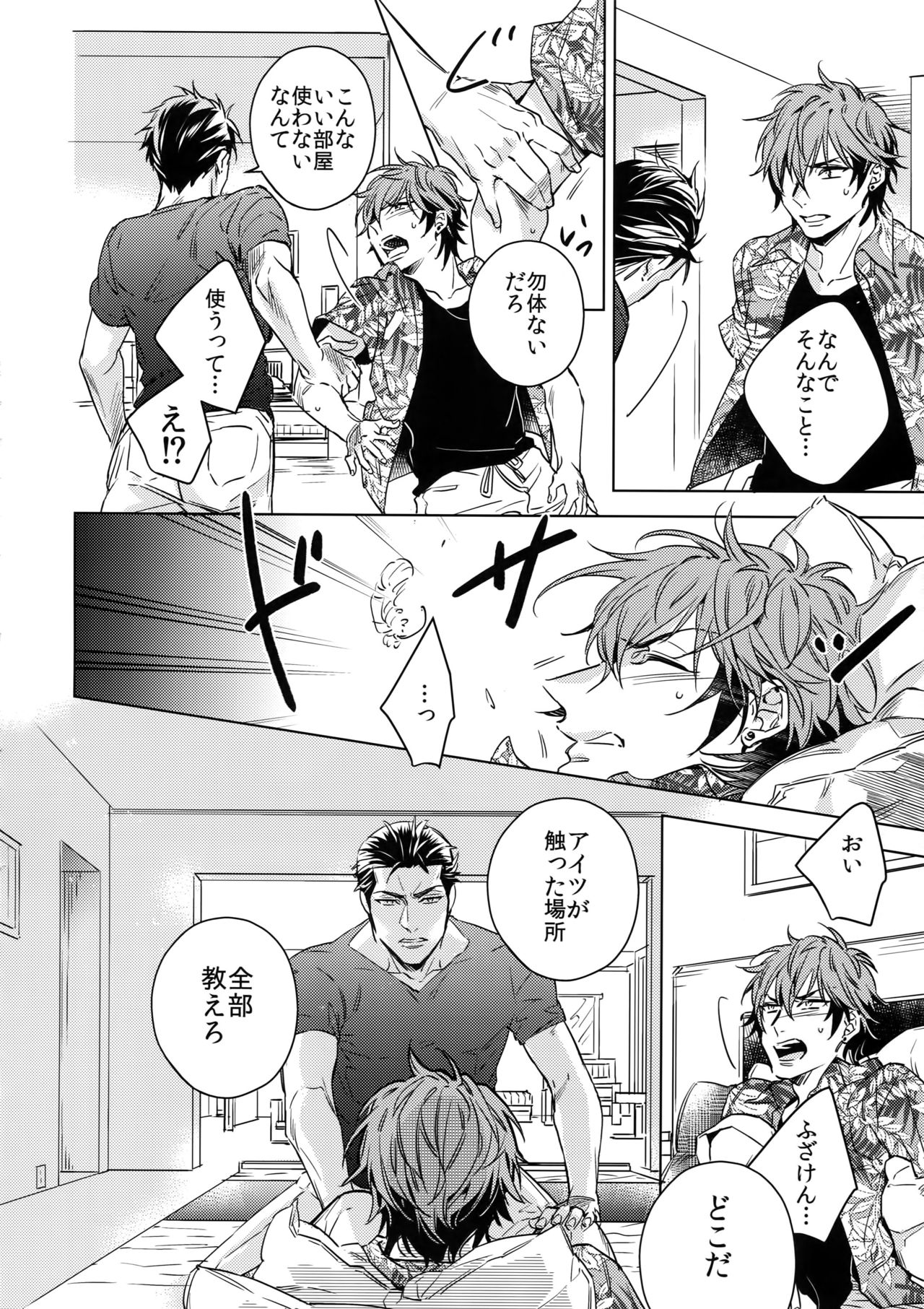 [URO (Akatsuki Amama)] Saitou-kun to 190-cm no Otoko 3 [2019-08-27] page 19 full