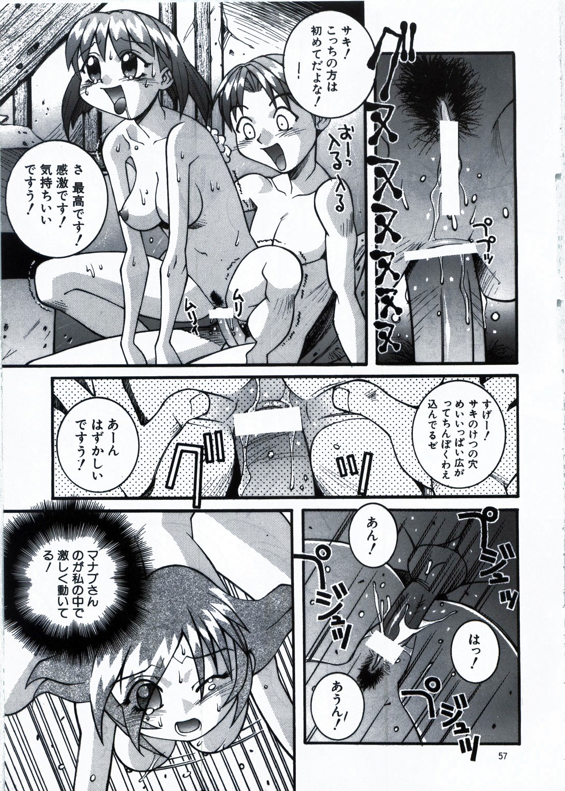 [Steel Mayonnaise (Higuchi Isami)] Steel Mayonnaise 1.2.3 (Various) page 57 full