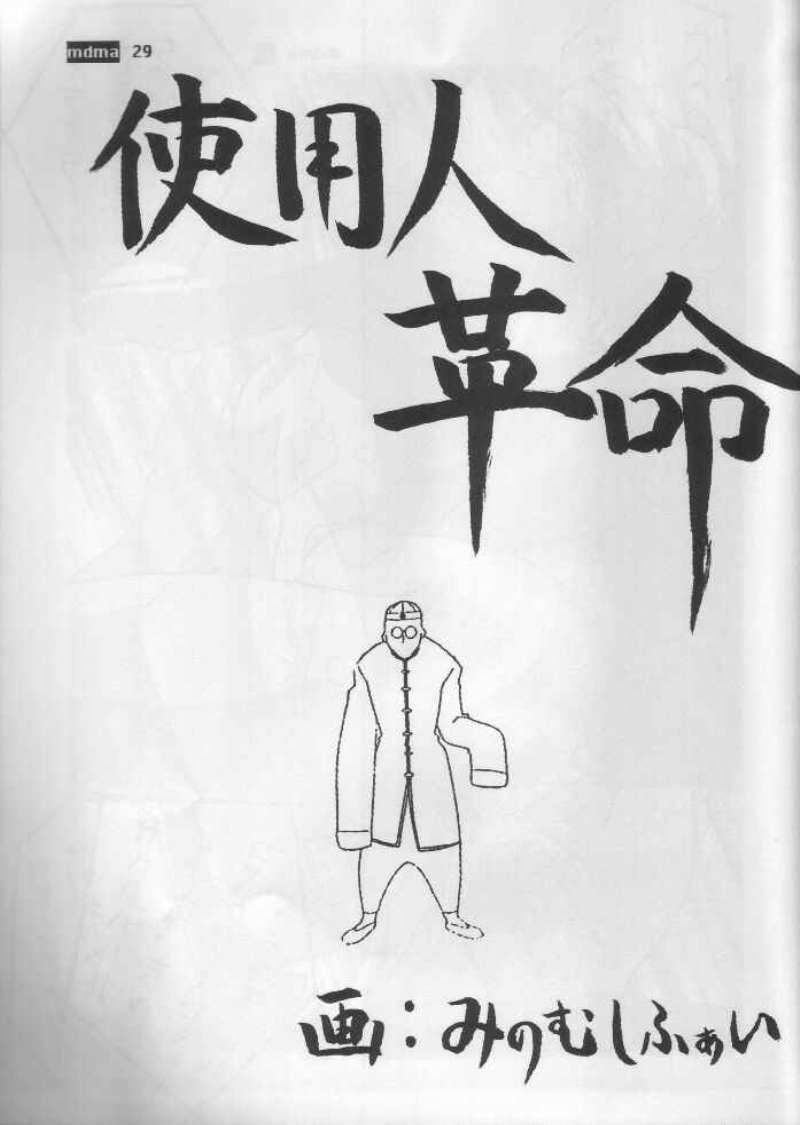 [STUDIO HONEYBLADE (Miyuki)] MDMA REEL. IX (Battle Athletes Victory) page 19 full
