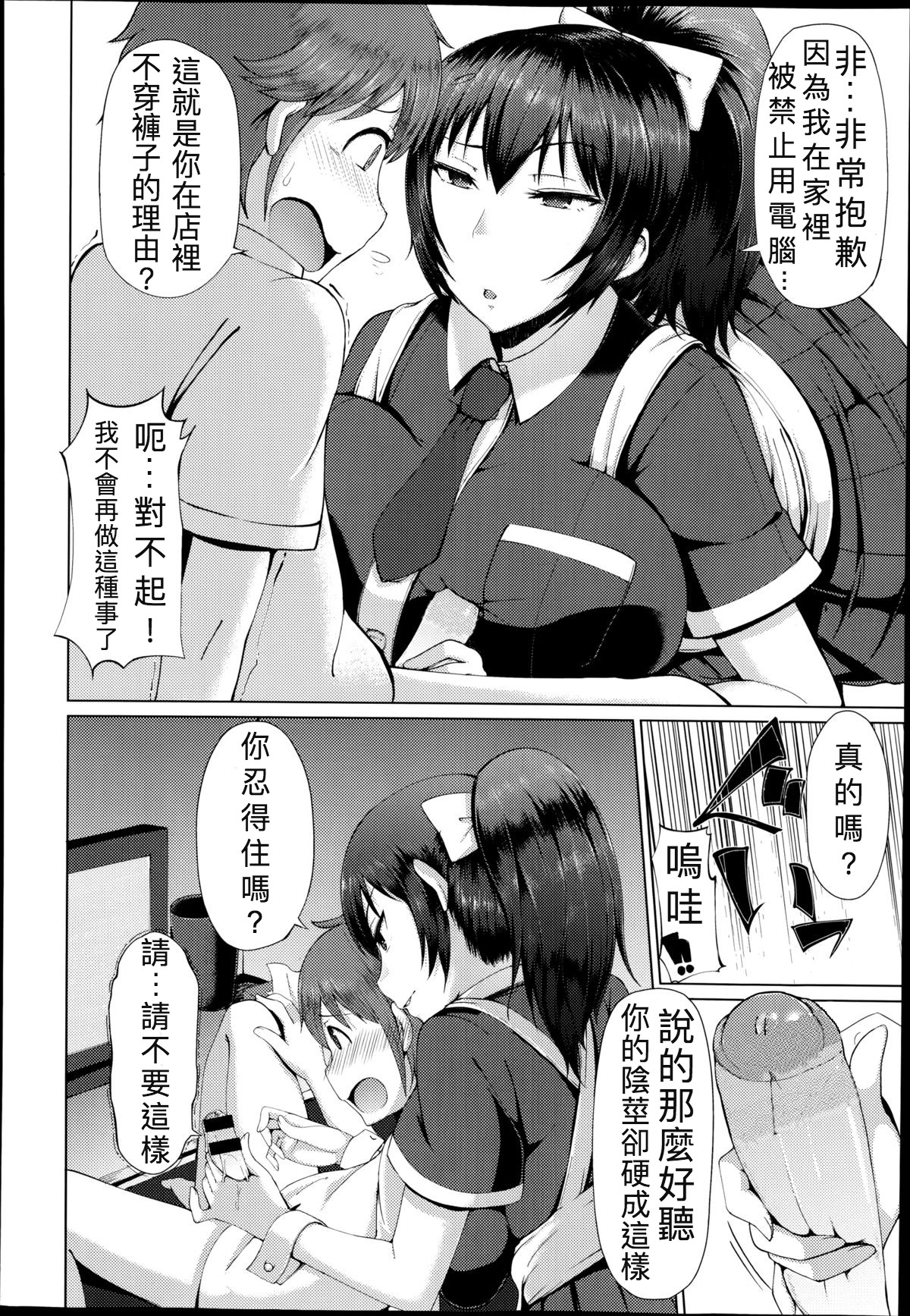 [Arearee] Hajimete no Necafe | 網咖初體驗 (COMIC X-EROS #22) [Chinese][七手個人漢化] page 4 full