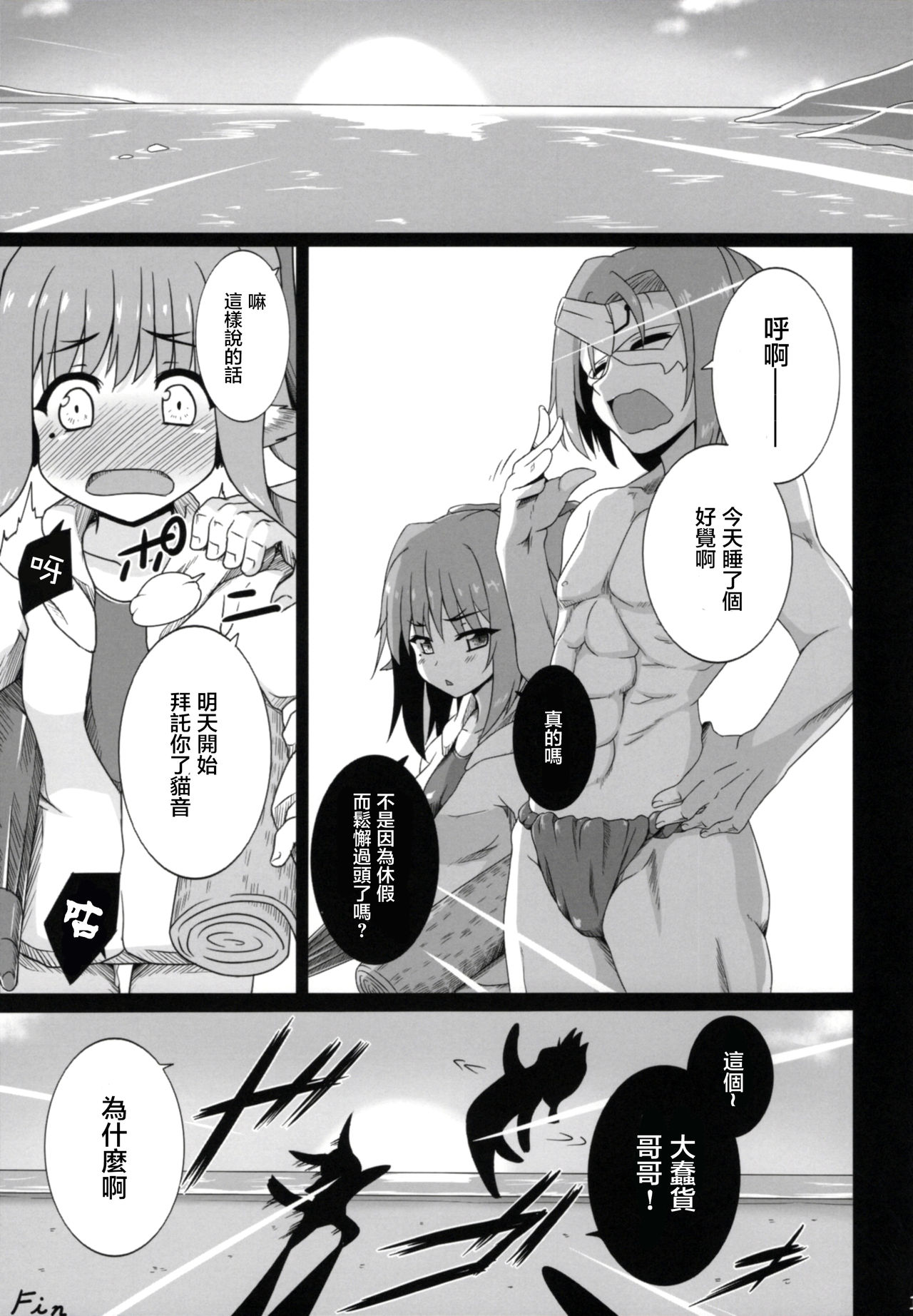 (C91) [Buttyakedo (Micchan)] Nekone to Tokonatsu no Kyuusokubi (Utawarerumono Itsuwari no Kamen) [Chinese] [萝莉援助汉化组] page 21 full