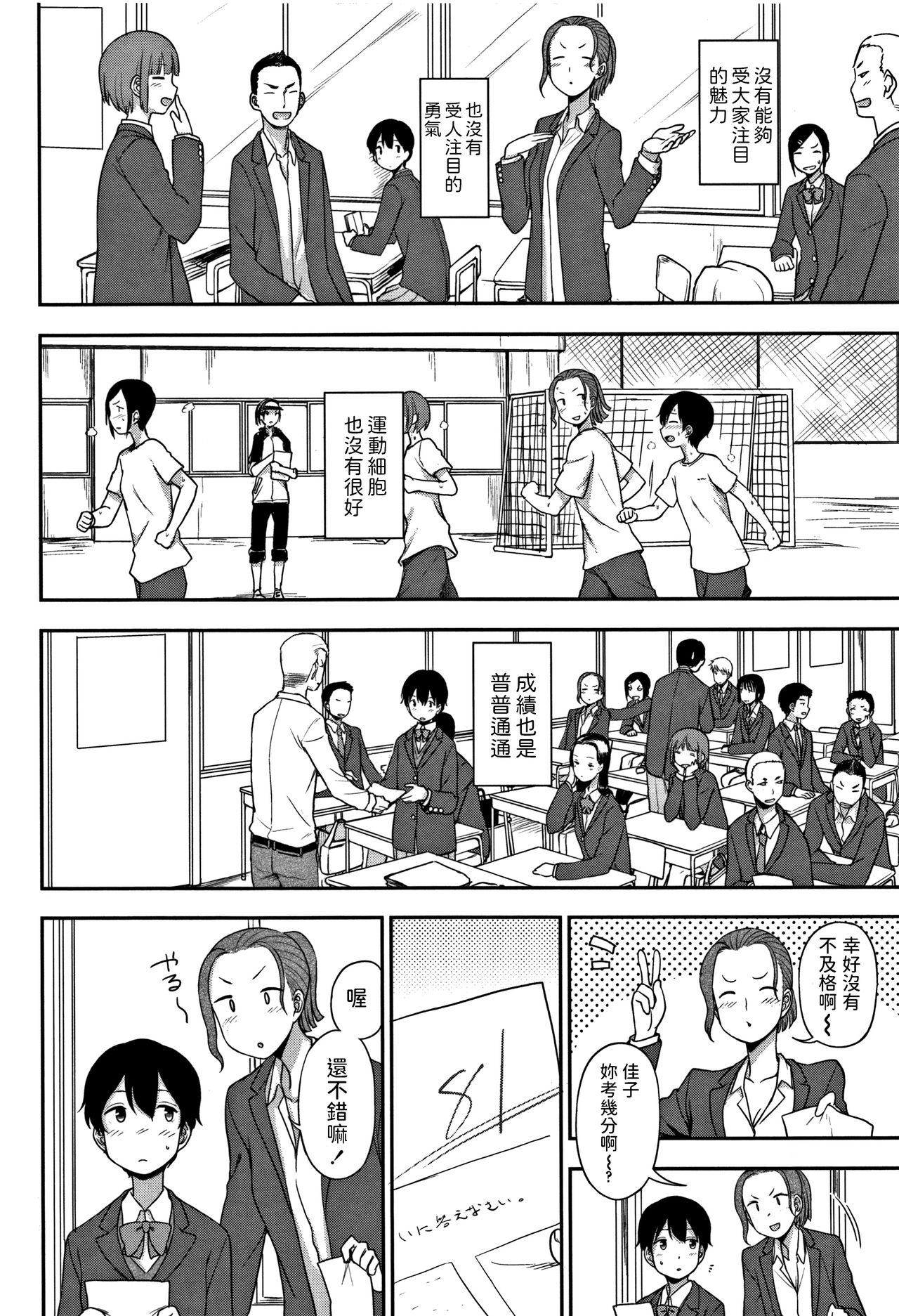 [Kumano Tooru] Tokubetsu na Watashi (Kimochi Ii no ga Suki Nandesu) [Chinese] page 2 full