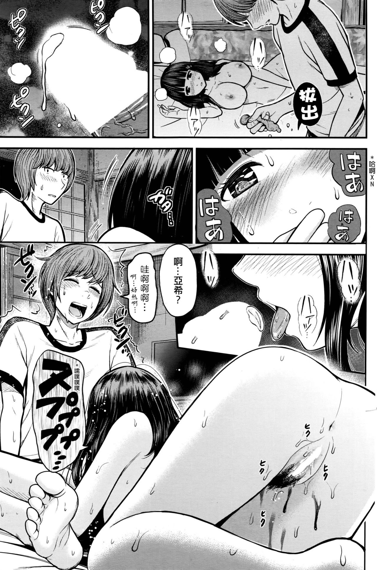 [Tomono Hiro] Shuugakuryokou no Yoru ni (COMIC Penguin Club Sanzokuban 2016-08) [Chinese] [最愛路易絲澪漢化組] page 13 full