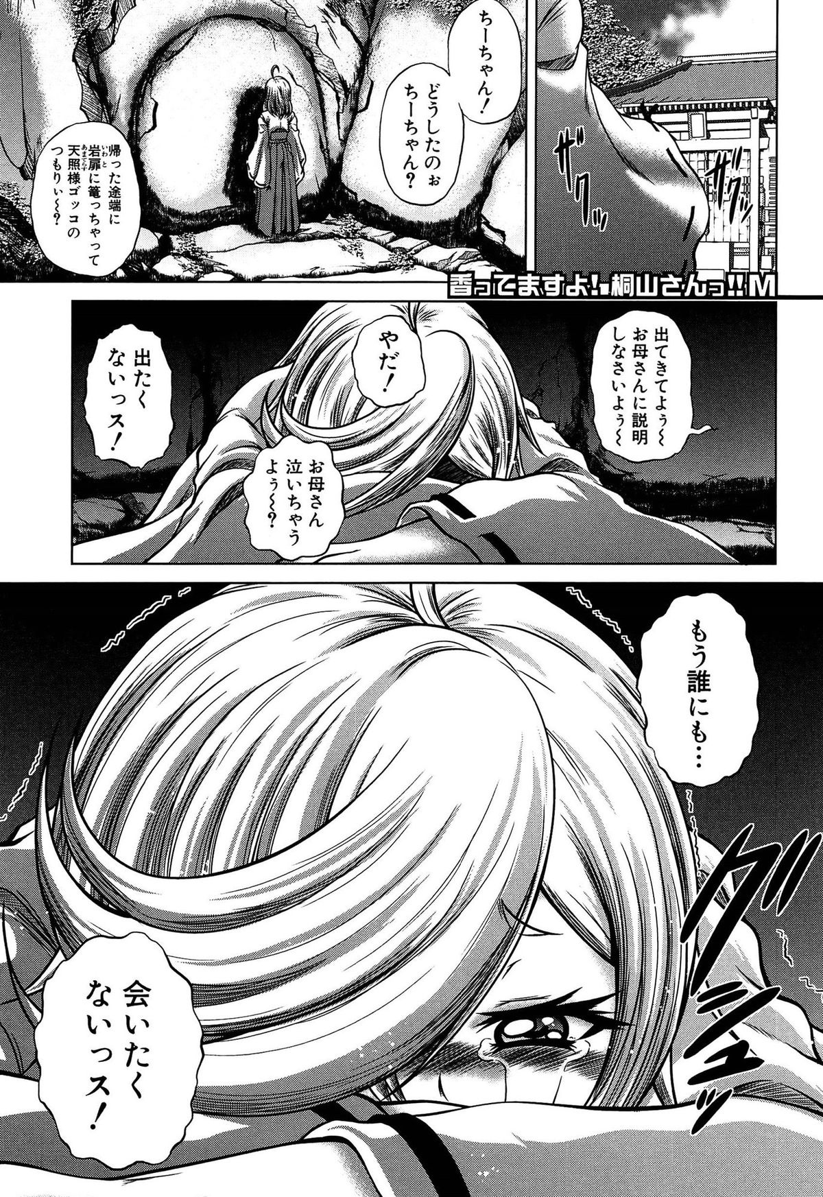 [Kaname Aomame] Hatsujo Perfume!! ~Niotte Kaide Zecchou Otome Kiriyama-san~ page 74 full